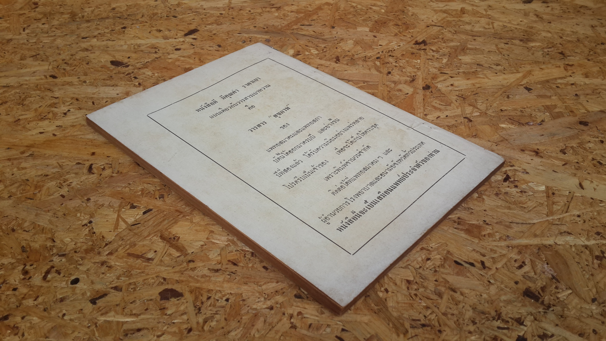 วารสาร เบาหวาน ของสมาคมโรคเบาหวาน แห่งประเทศไทย ปีที่ 6 ฉบับที่ 1