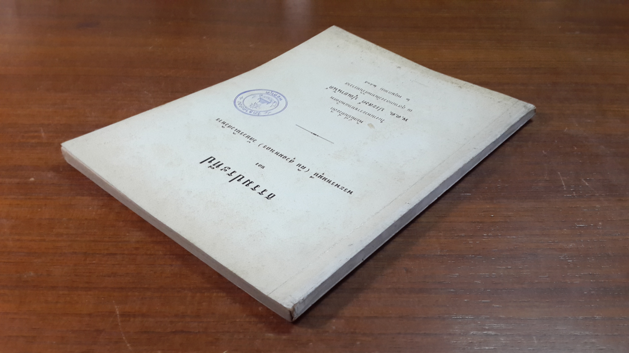ธรรมประทีป : อนุสรณ์ในงานพระราชทานเพลิงศพ พ.ต.ต. ประสงค์ ปุณยานันต์ (มีตราห้องสมุด)