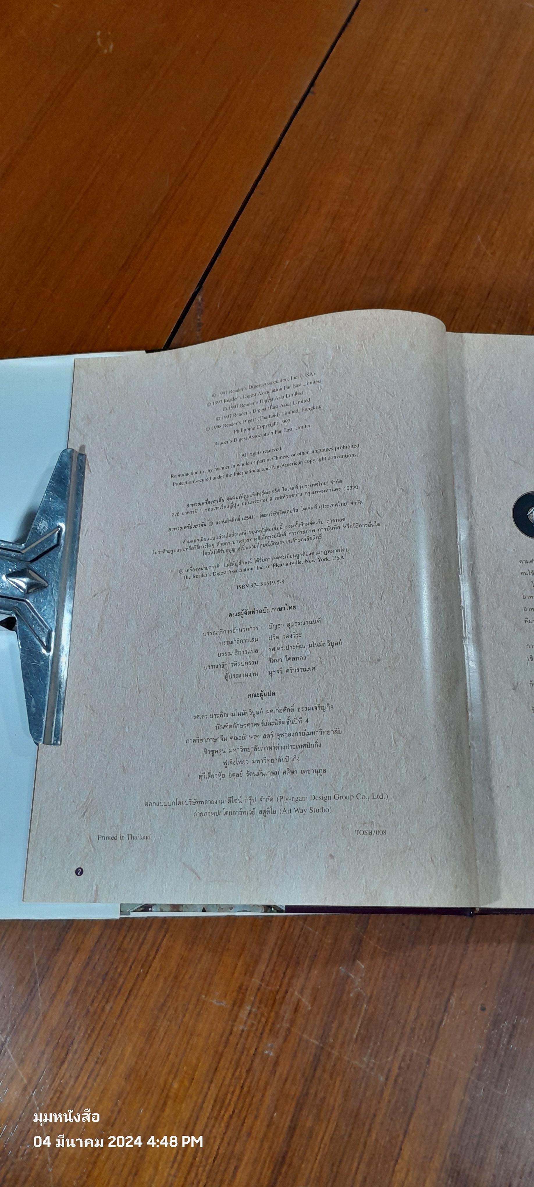 อาหารเครื่องยาจีน : หลักโภชนาการพร้อมสูตรอาหารอายุวัฒนะ (มีรอยโดนน้ำ)