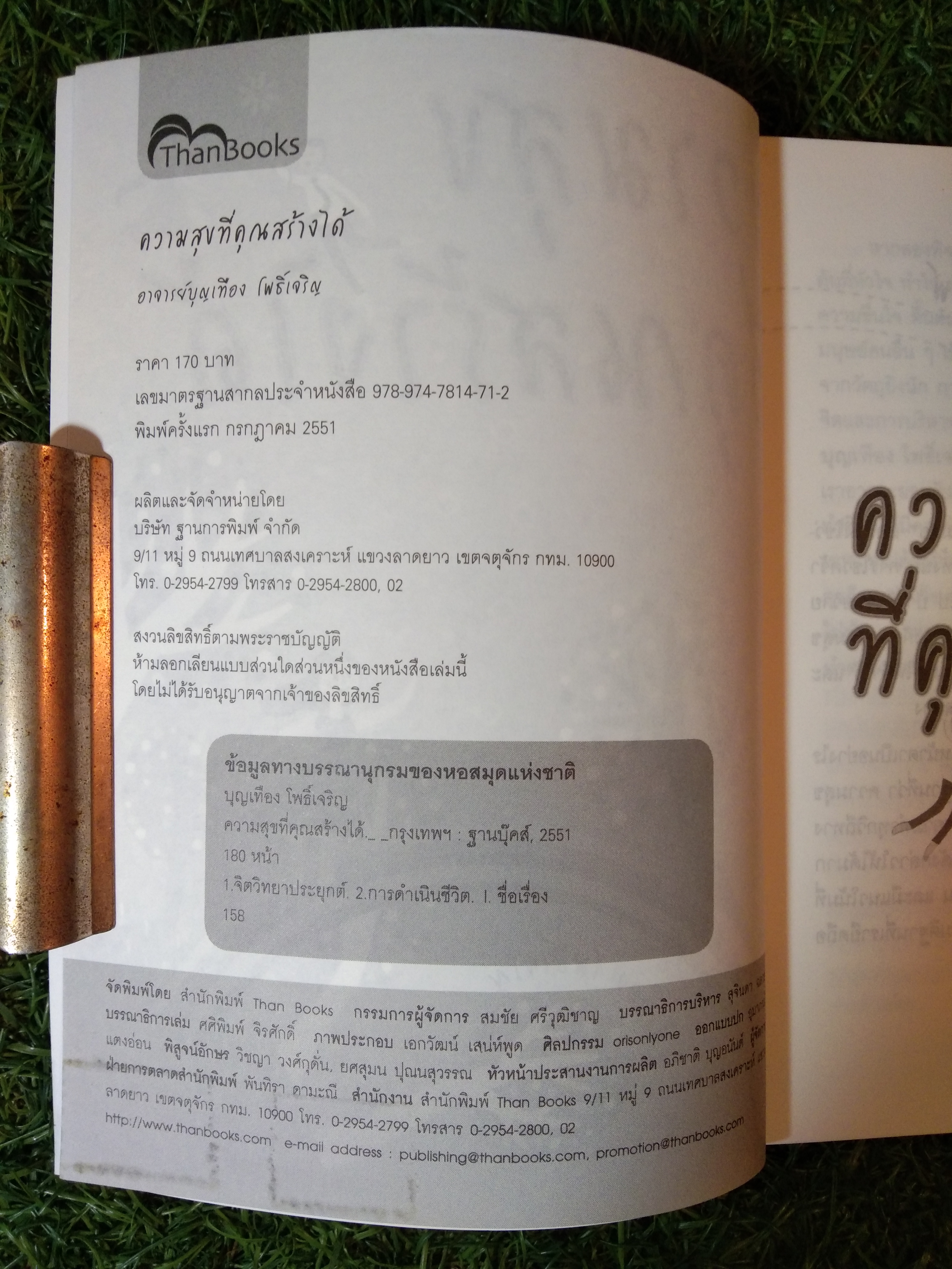 คามสุขที่คุณสร้างได้ / บุญเทือง โพธิ์เจริญ