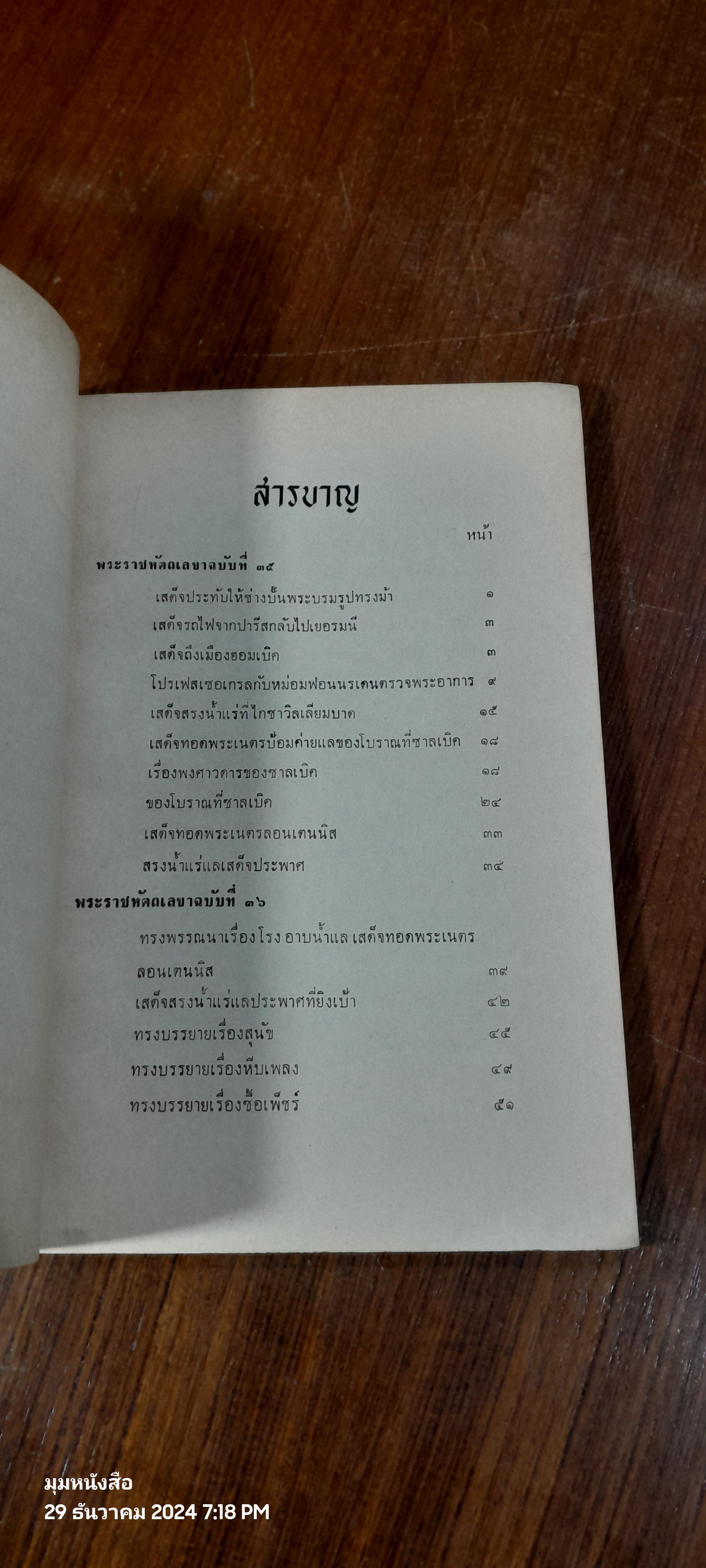 พระราชนิพนธ์เรื่องไกลบ้าน พระราชหัตถเลขา ฉบับที่ ๓๕-๓๖ เล่ม ๙