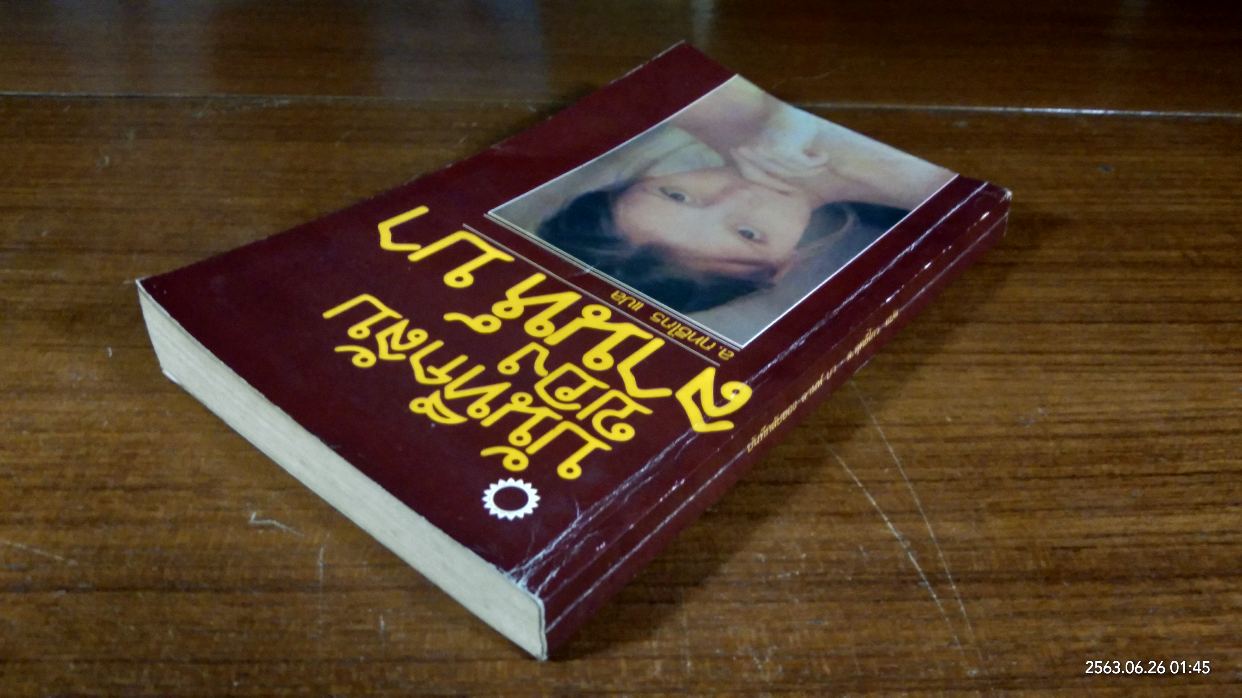 บันทึกลับของ ลานห์ บา / ล.ฤทธิไกร แปล