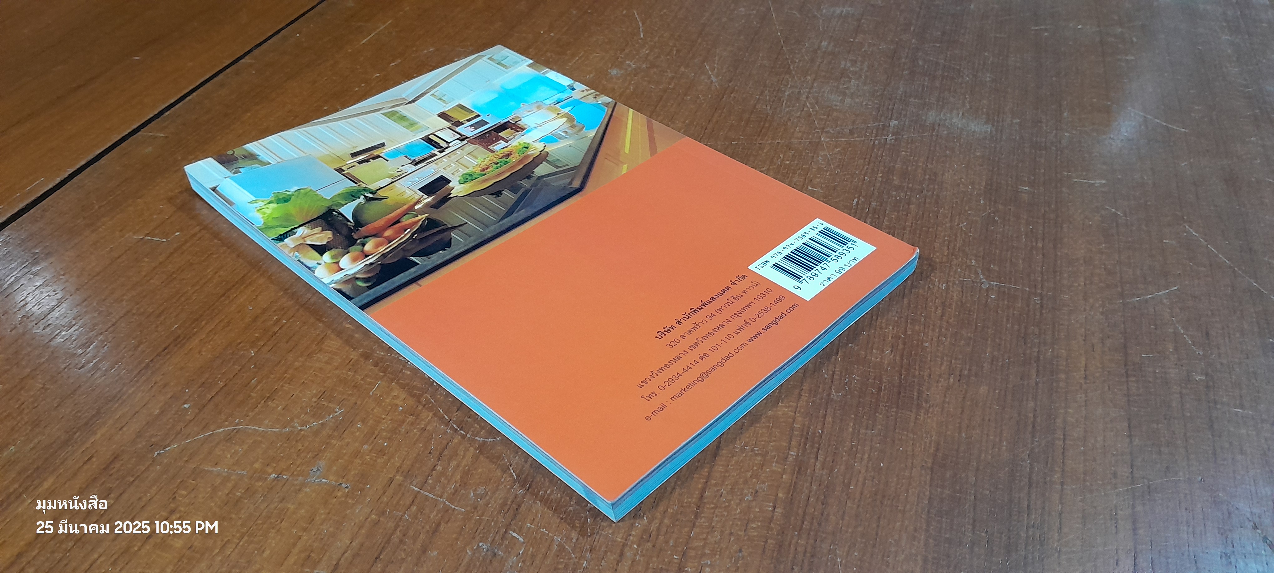 คู่มือเข้าครัวเป็นอาชีพ / ศรีสมร คงพันธุ์