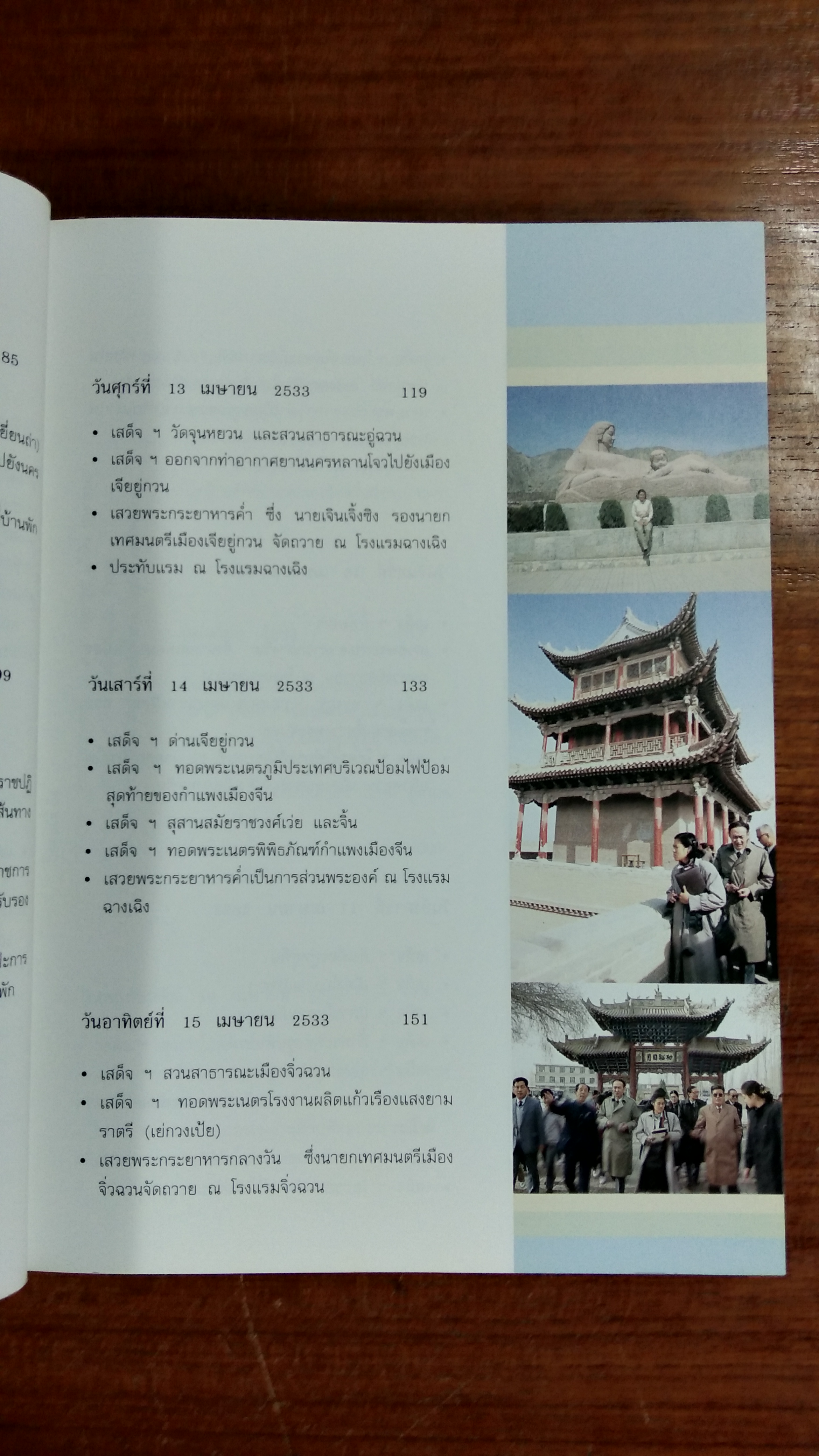 มุ่งไกลในรอยทราย พระราชนิพนธ์ในสมเด็จพระเทพรัตนราชสุดาฯ สยามบรมราชกุมารี