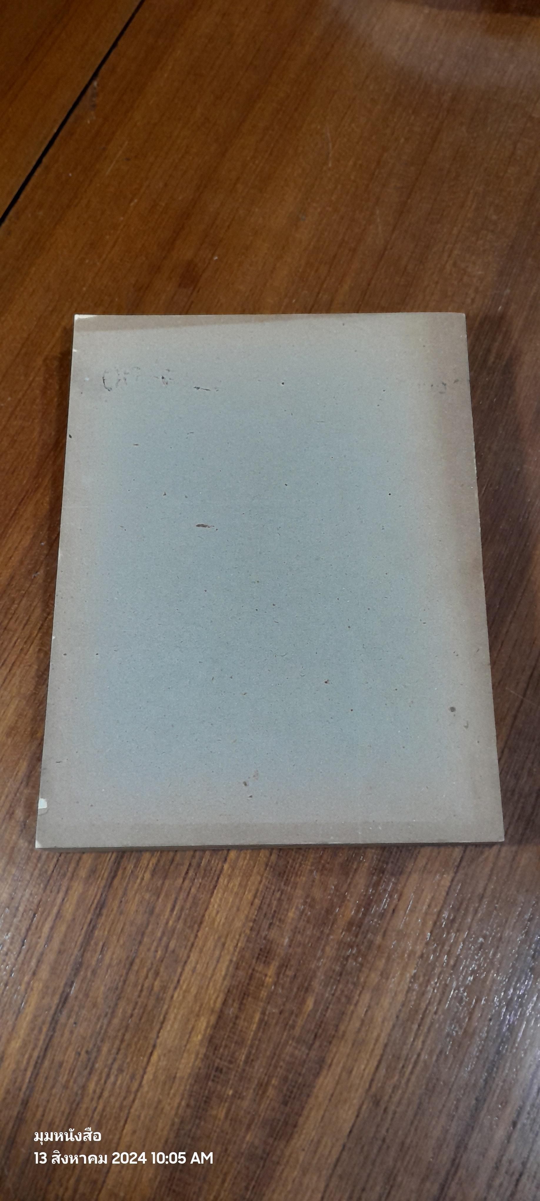 การปฏิบัติการกิจการพลเรือน มิถุนายน ๒๕๑๖ / โรงเรียนเสนาธิการทหารบก