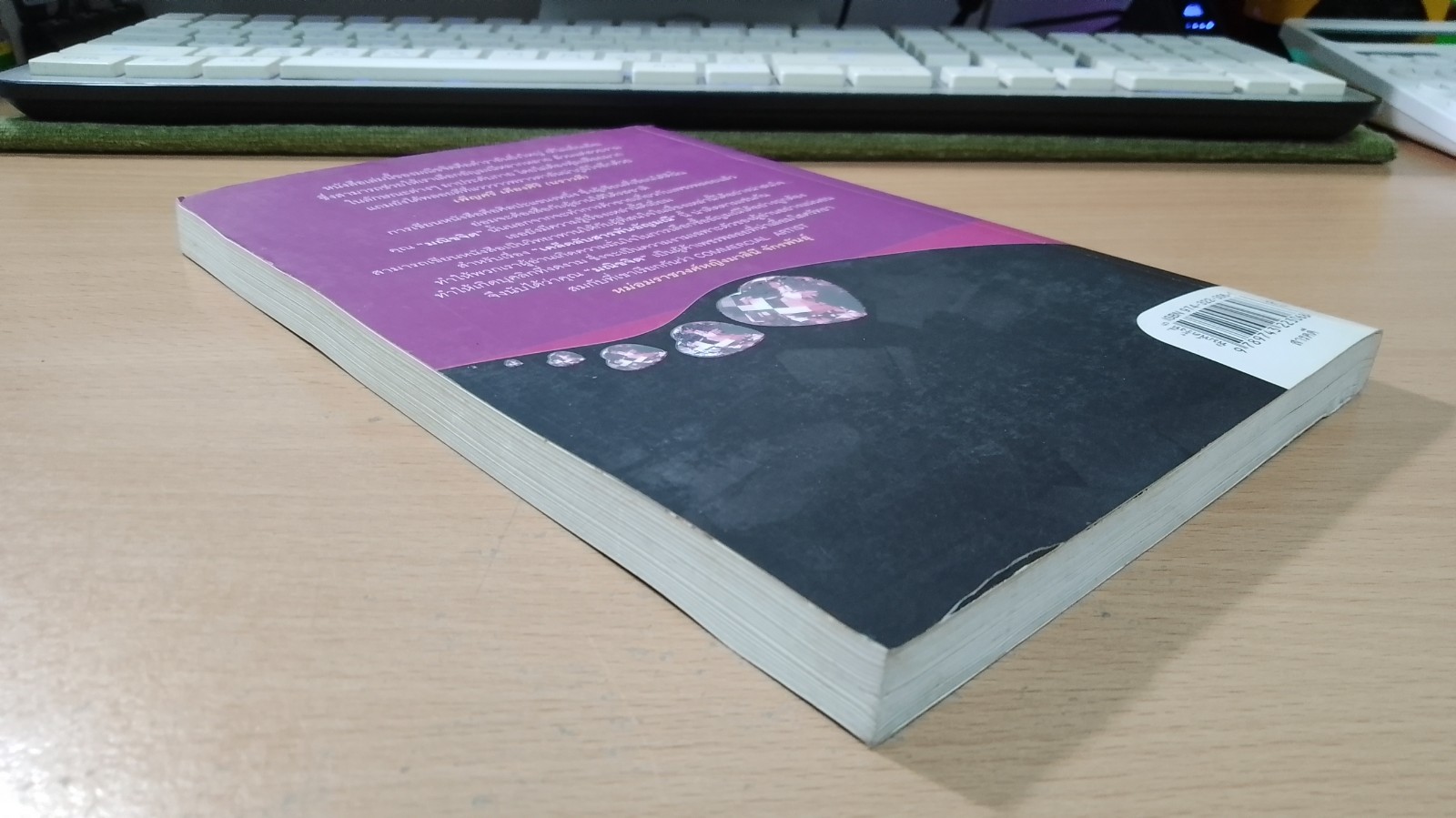 เคล็ดลับสารพันอัญมณี / มณิขจิต