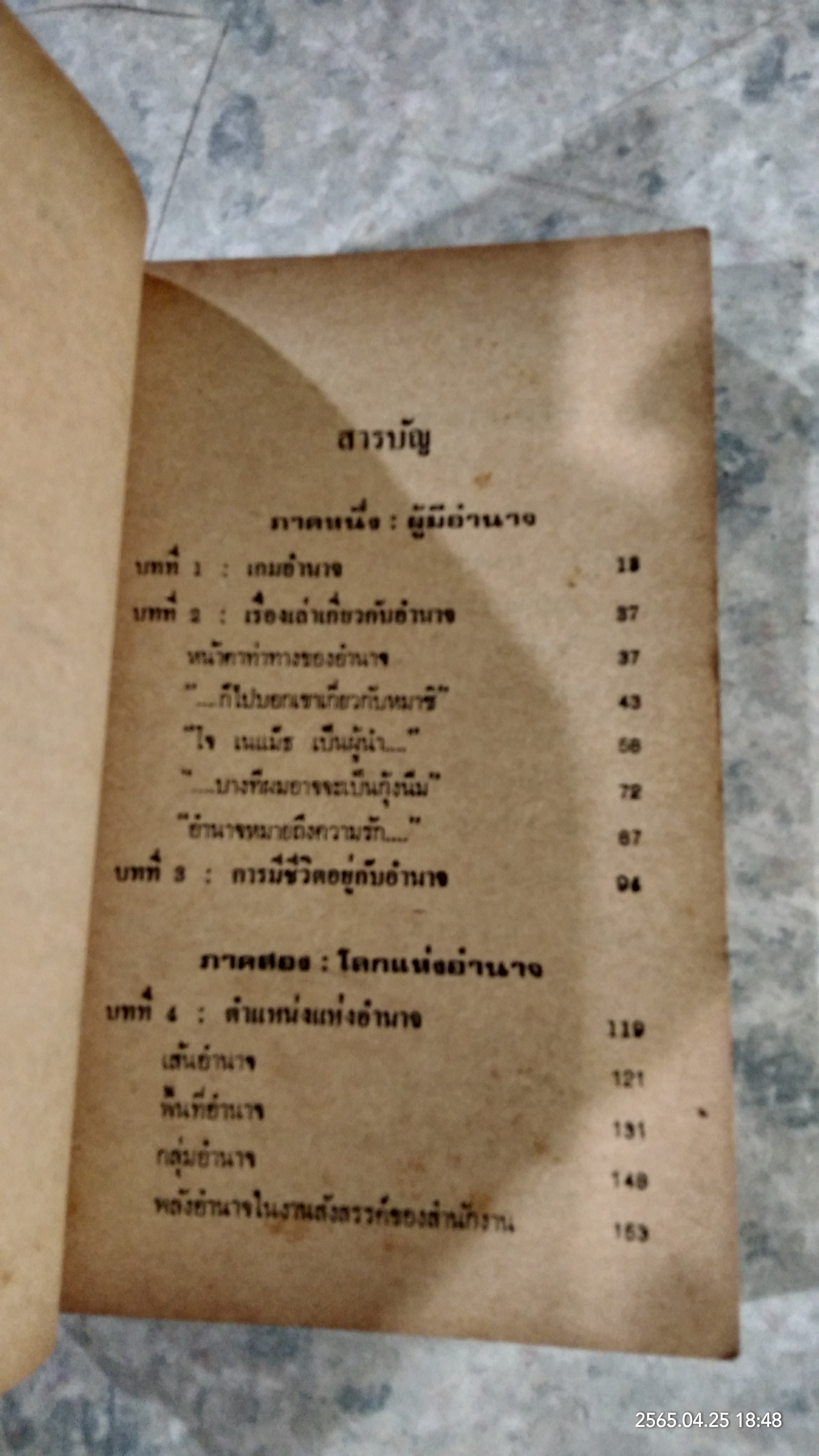 ศิลปะการชิงอำนาจ / ไมเคิล คอร์ดา