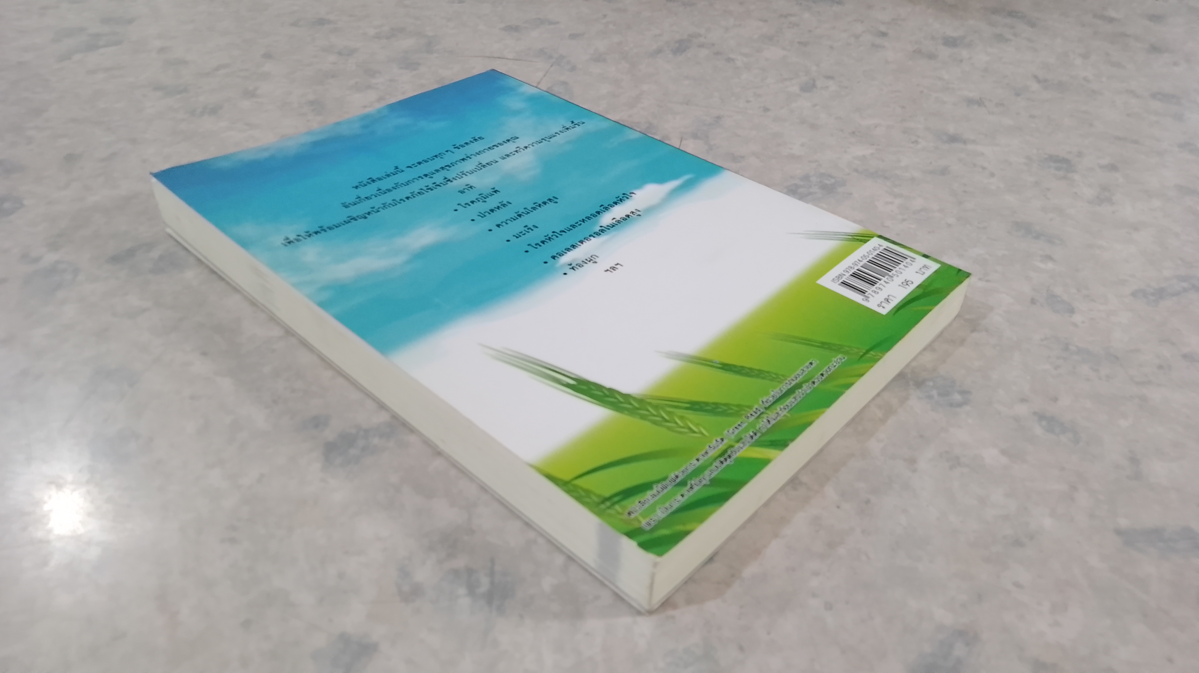 สุดยอดวิธีสู้สารพัดโรคอันตราย / อาภากร สกุลนรเศรฐ