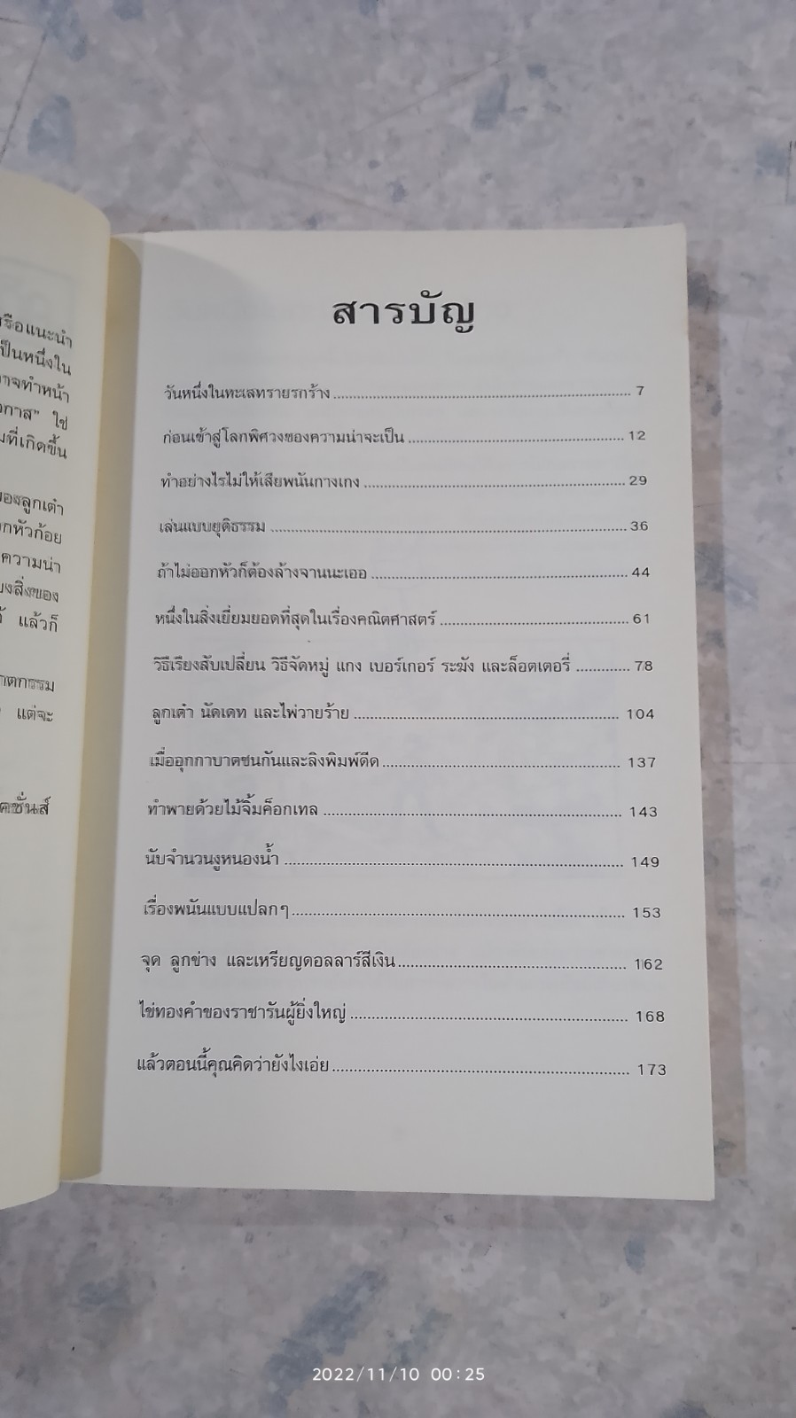 คณิตศาสตร์ โหด มัน ฮา แน่ใจหรือว่าโชคดี? / Kjartan Poskitt