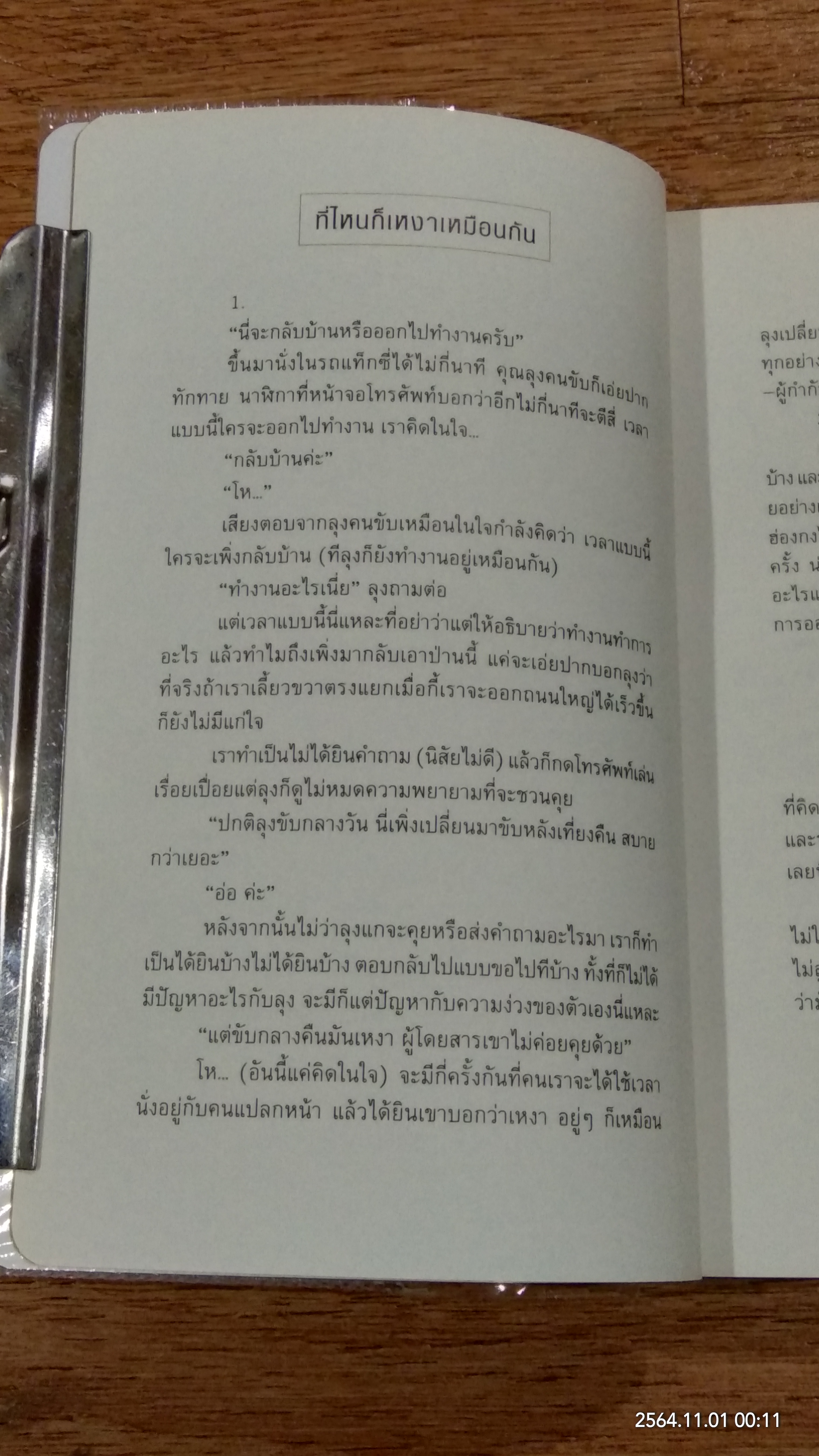 LONELY LAND ดินแดนเดียวดาย / jirabell