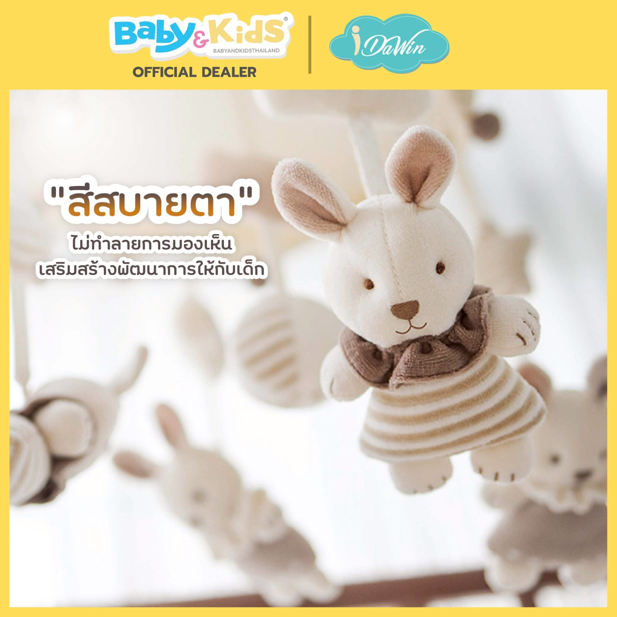 BEIESTATE โมบายเด็กสำหรับแขวนติดเตียงเด็ก พร้อมเสียงดนตรี 22 เสียง Little Deer