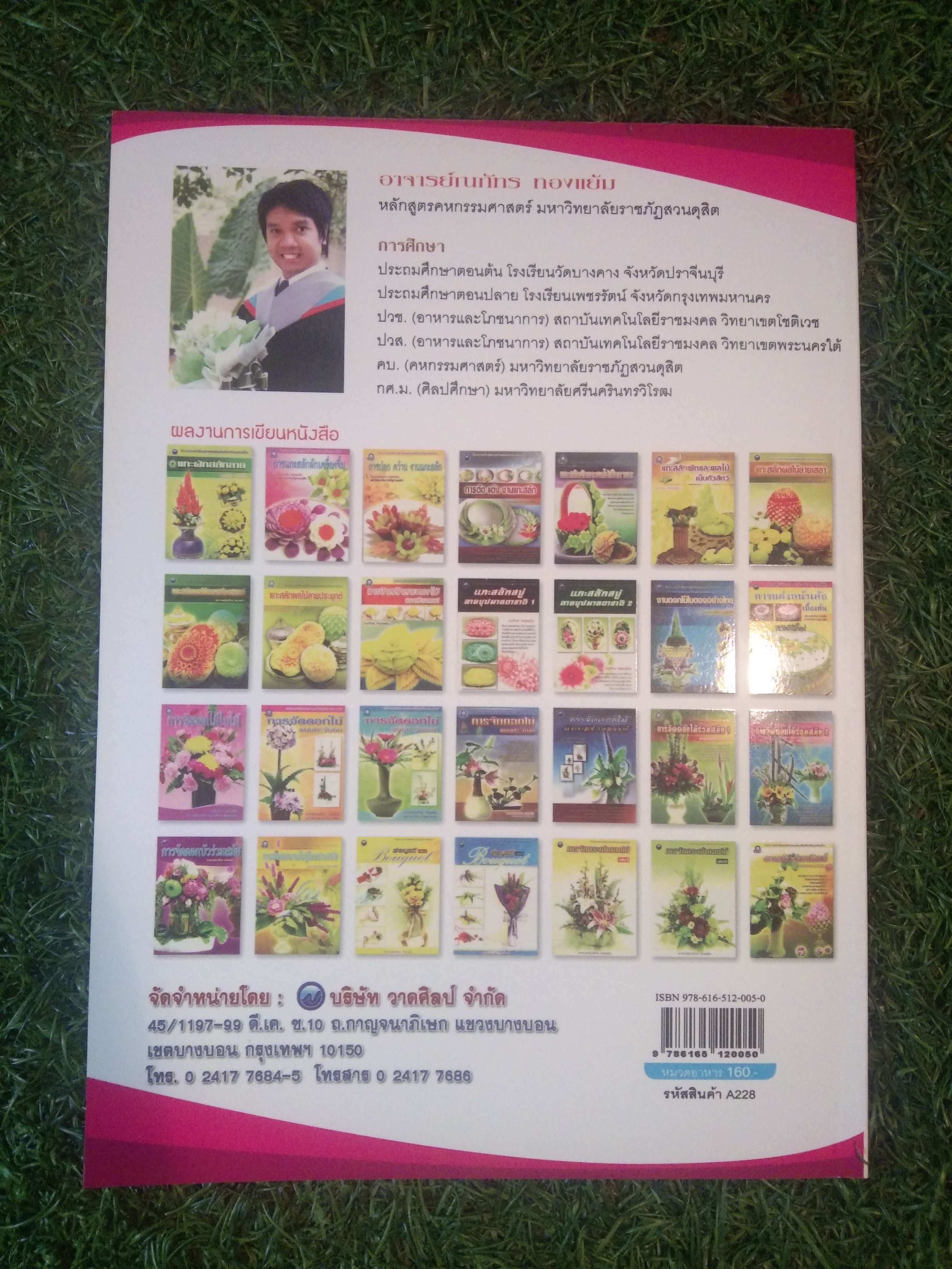 ขนมไทย 2 / ณภัทร ทองแย้ม