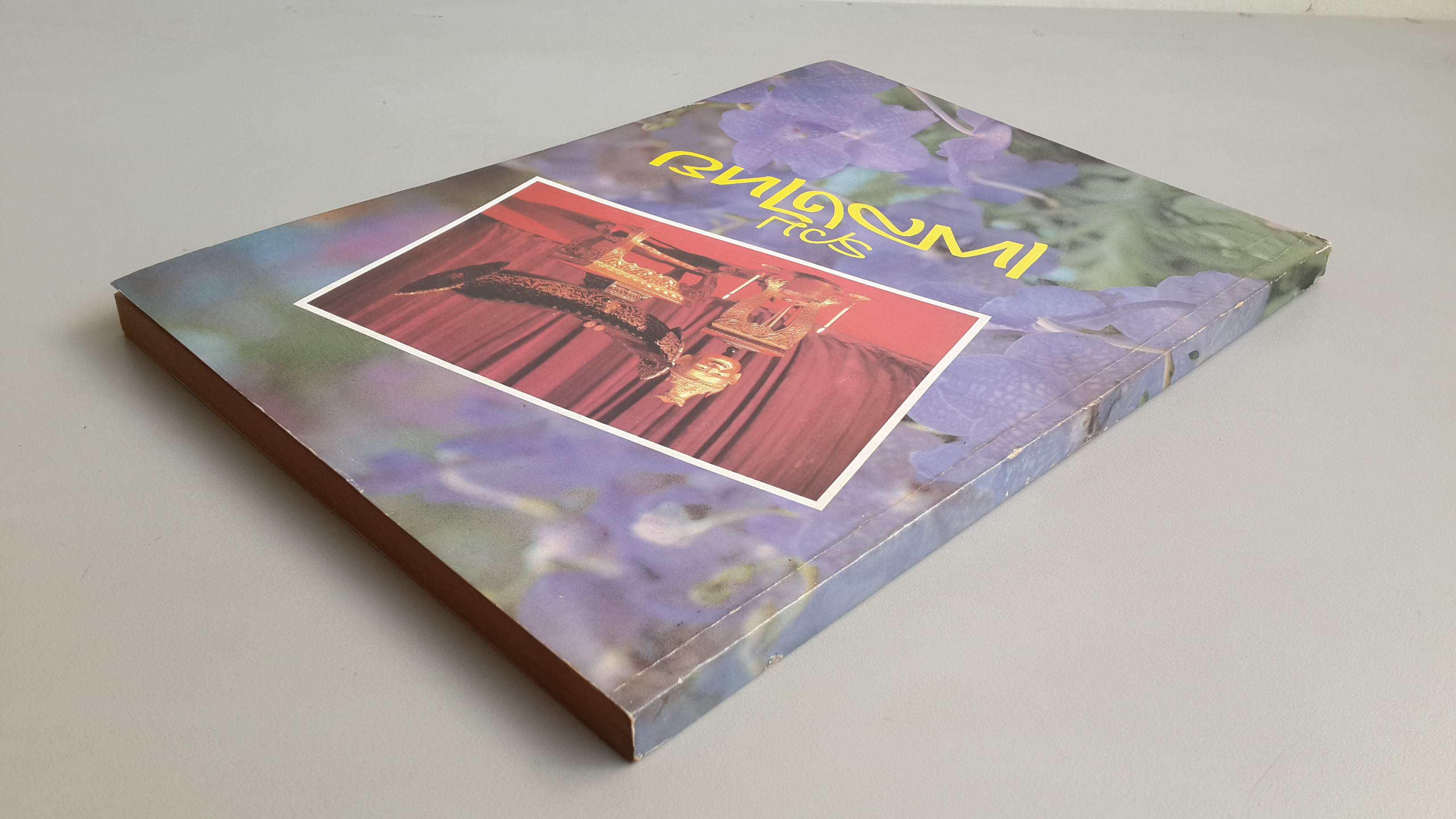 รวมเพลงไทย-ประวัติเพลงไทย(เดิม) / สถานีวิทยุกระจายเสียงแห่งประเทศไทย กรมประชาสัมพันธ์