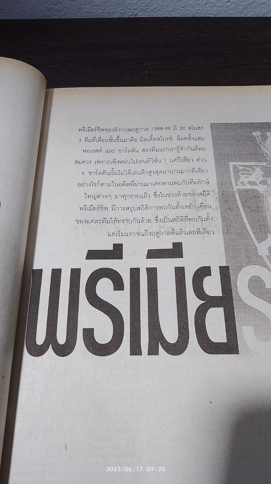 คู่มือและสถิติฟุตบอลยุโรป 1998/99 VOL.2 / สยามกีฬา สตาร์ ซอกเก้อร์