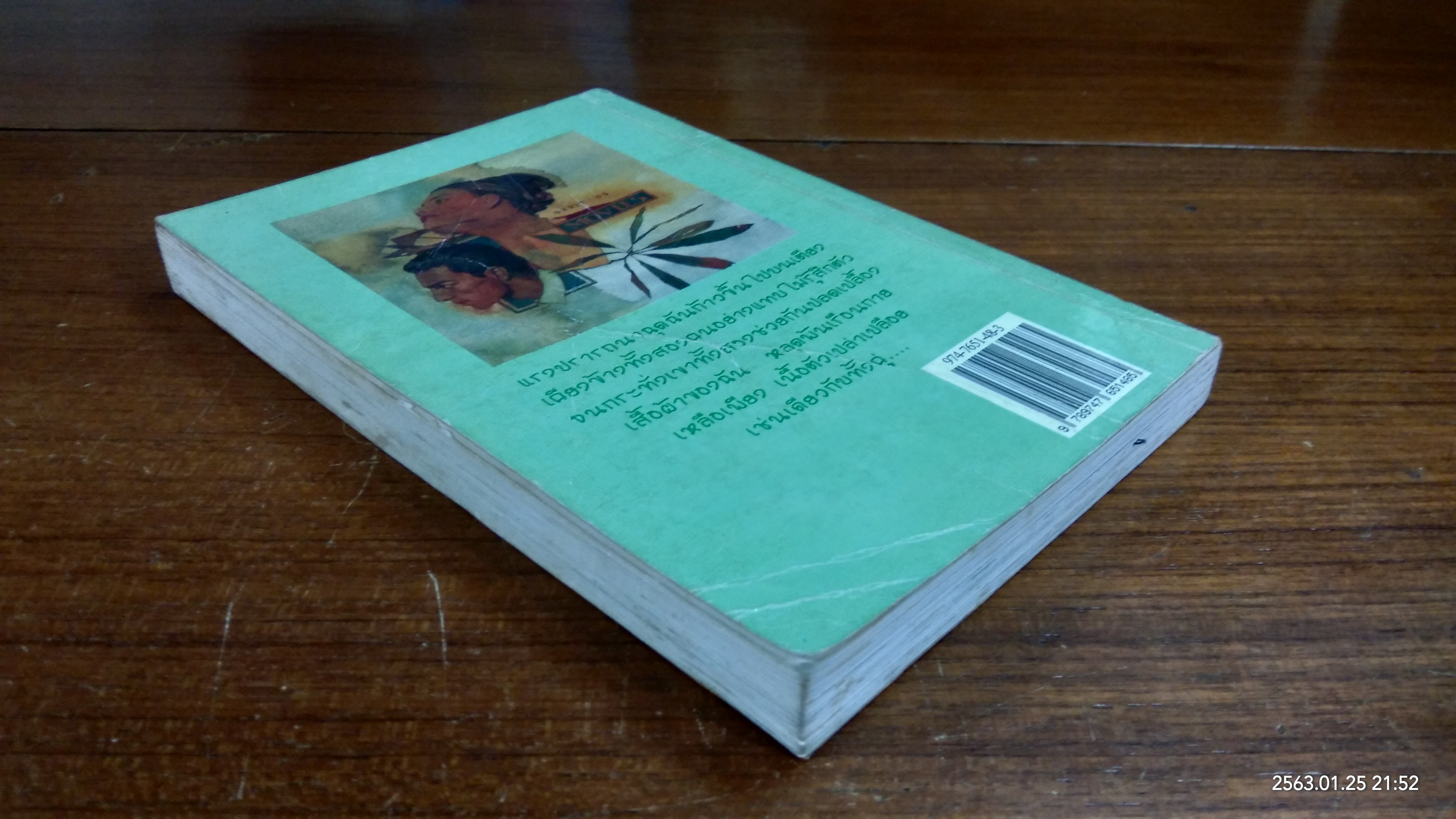 ไฟสีขาว / เกม กันยา