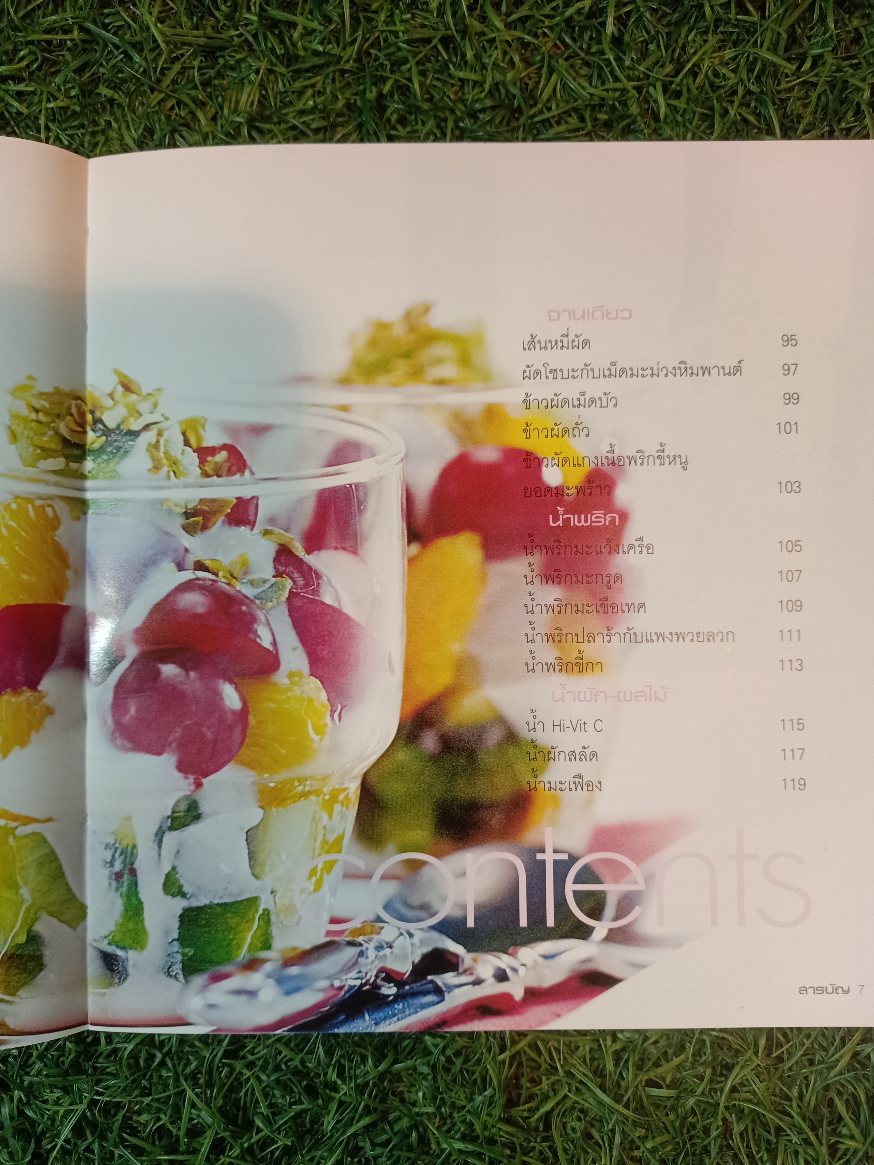 เบาหวาน อาหารลดน้ำตาลในเลือด / แสงแดด