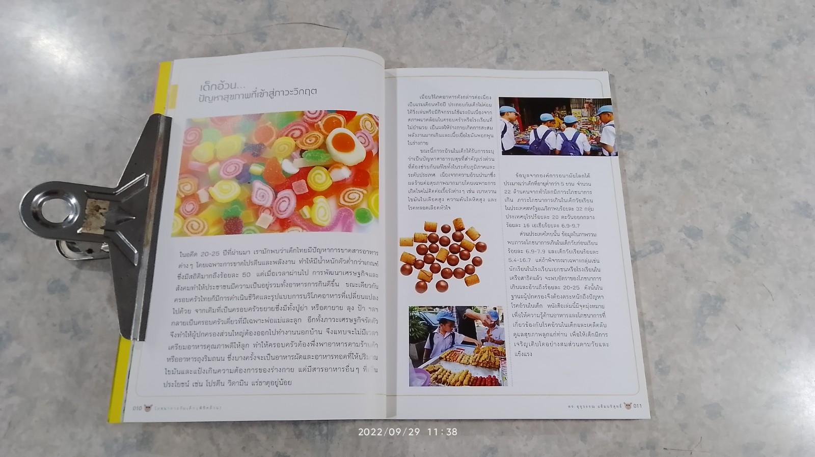 โภชนาการกับเด็ก (พิชิตอ้วน) / ดร.อุรุวรรณ แย้มบริสุทธิ์