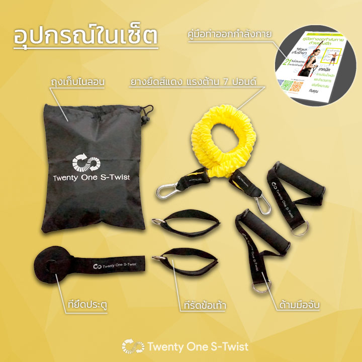 ยางยืดออกกำลังกาย Light (สีเหลือง)