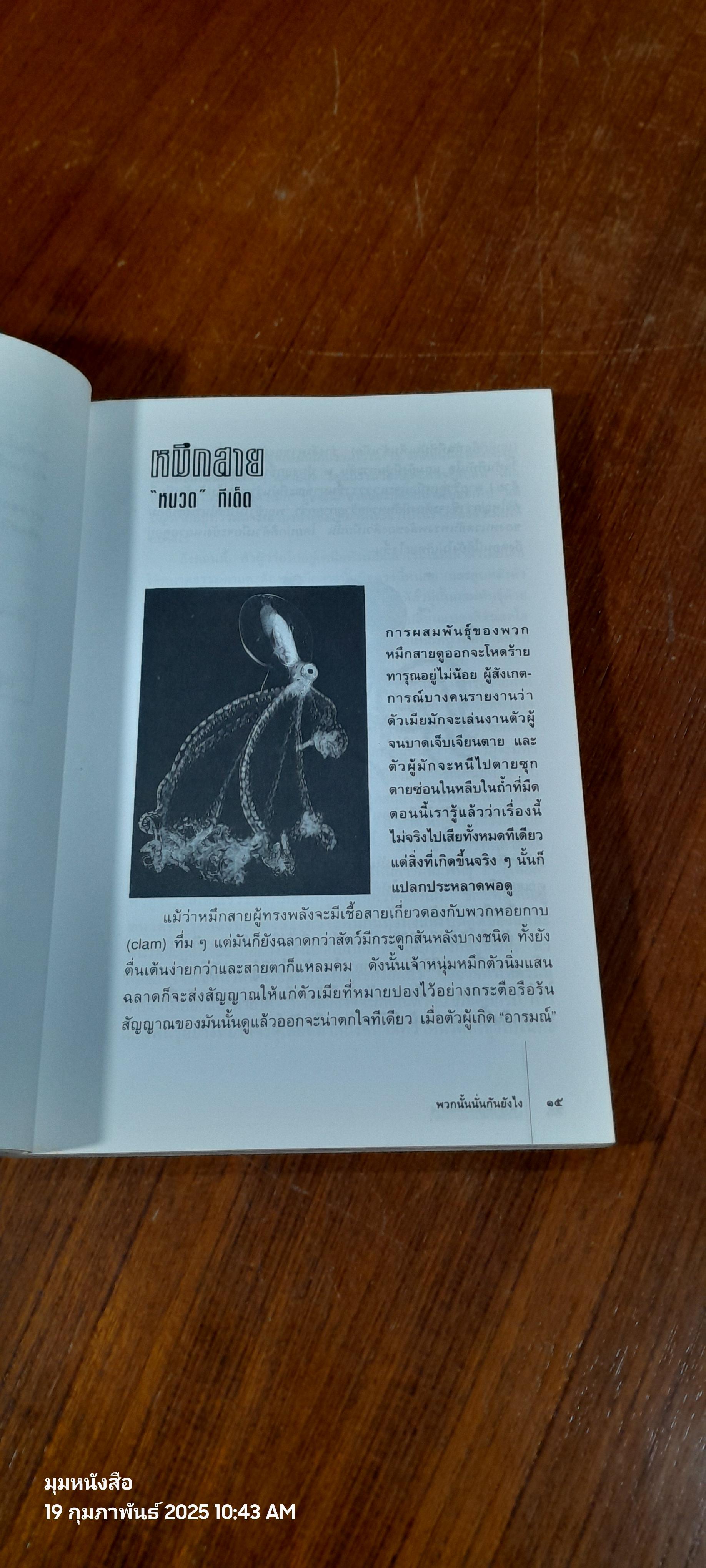 พวกนั้นนั่นกันยังไง / โรเบิร์ต เอ. วอลลาส