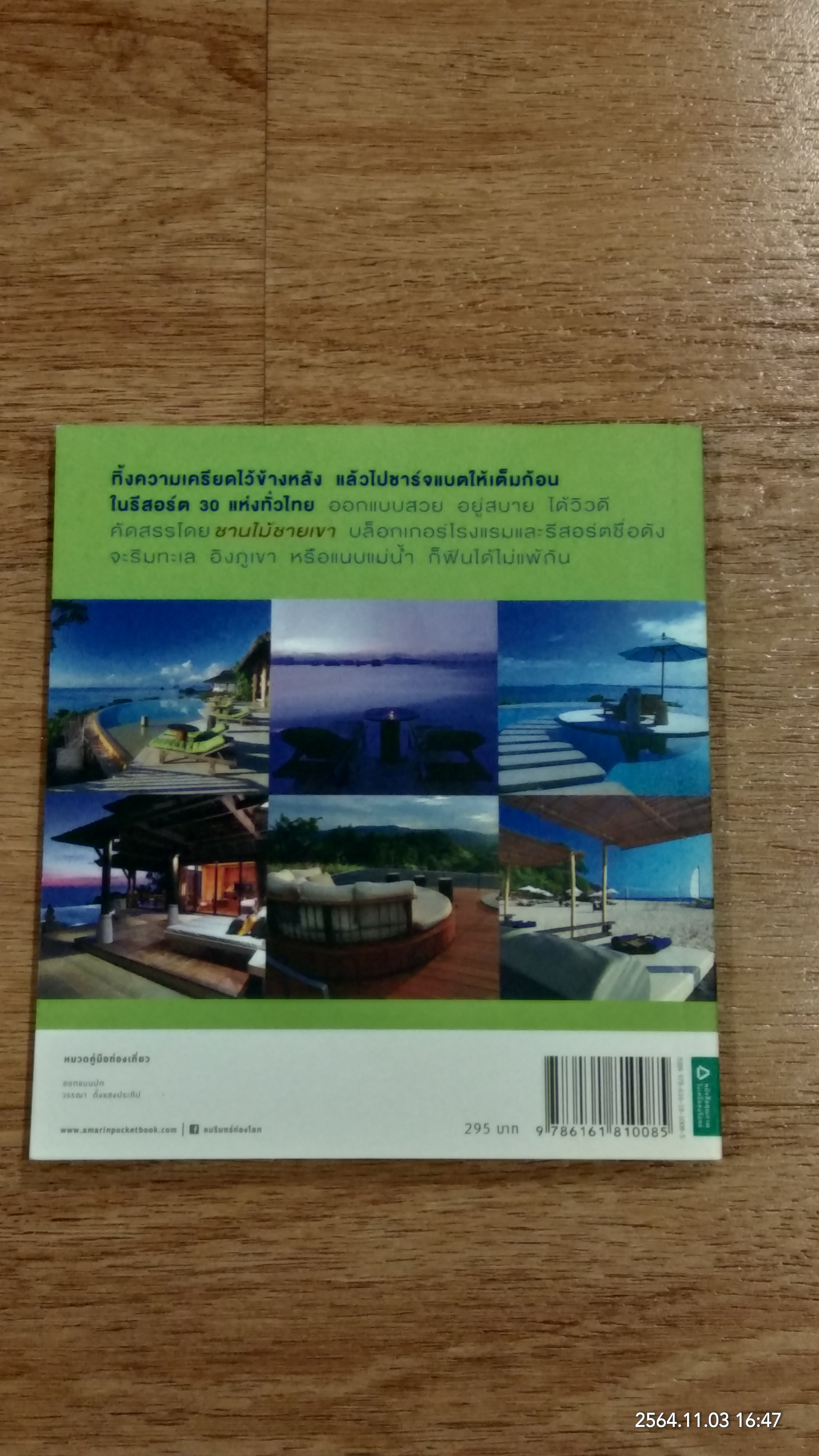 30 ReSORTS นอนสบาย / ชานไม้ชายเขา