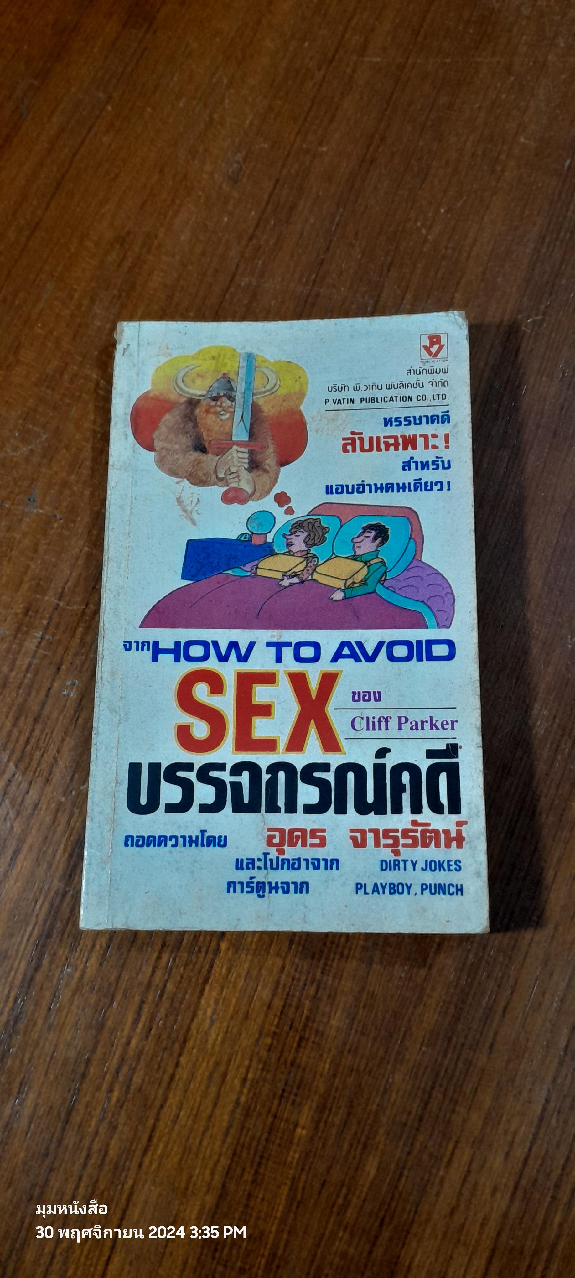 บรรจถรณ์คดี / อุดร จารุรัตน์
