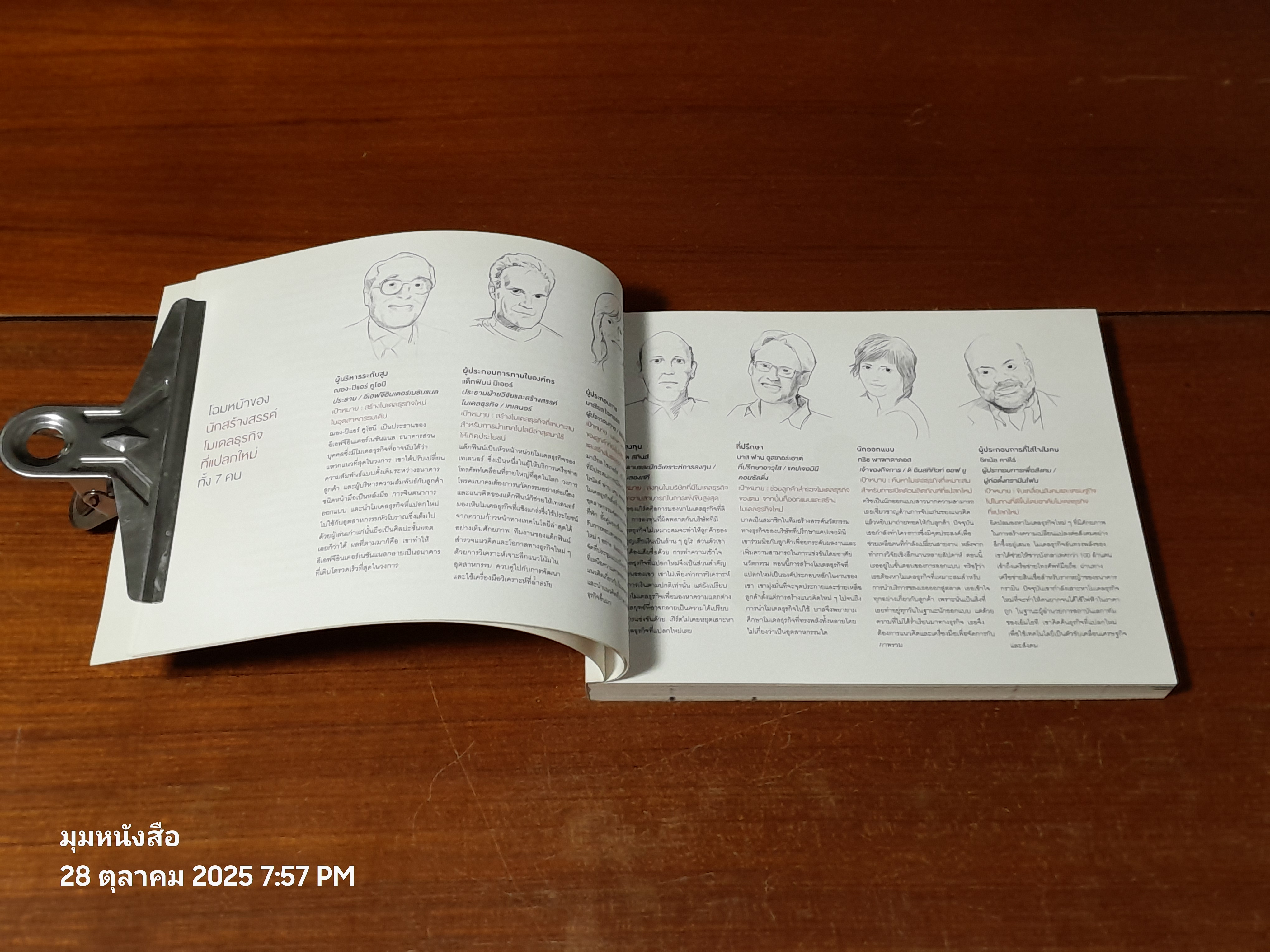 คู่มือสร้าางโมเดลธุรกิจ / Alexander Osterwalder & Yves Pigneur