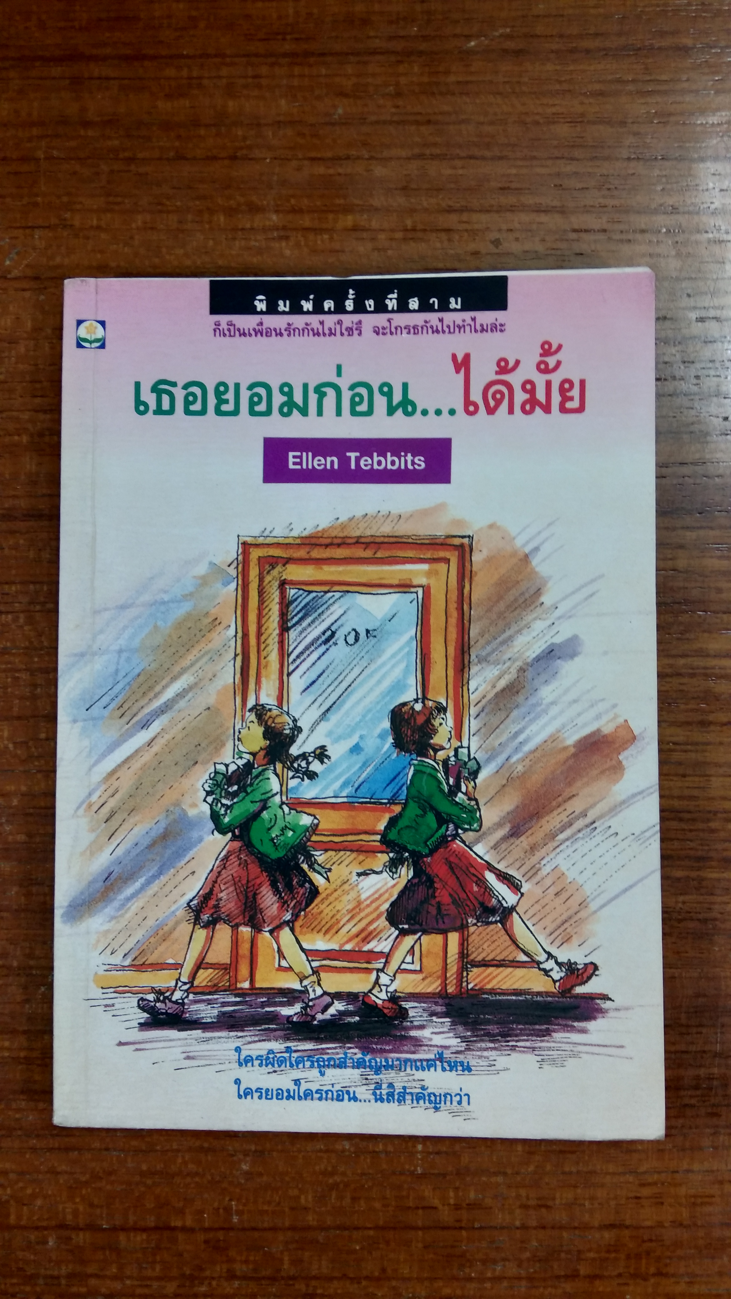 เธอยอมก่อน...ได้มั้ย / ฤดูร้อน แปล