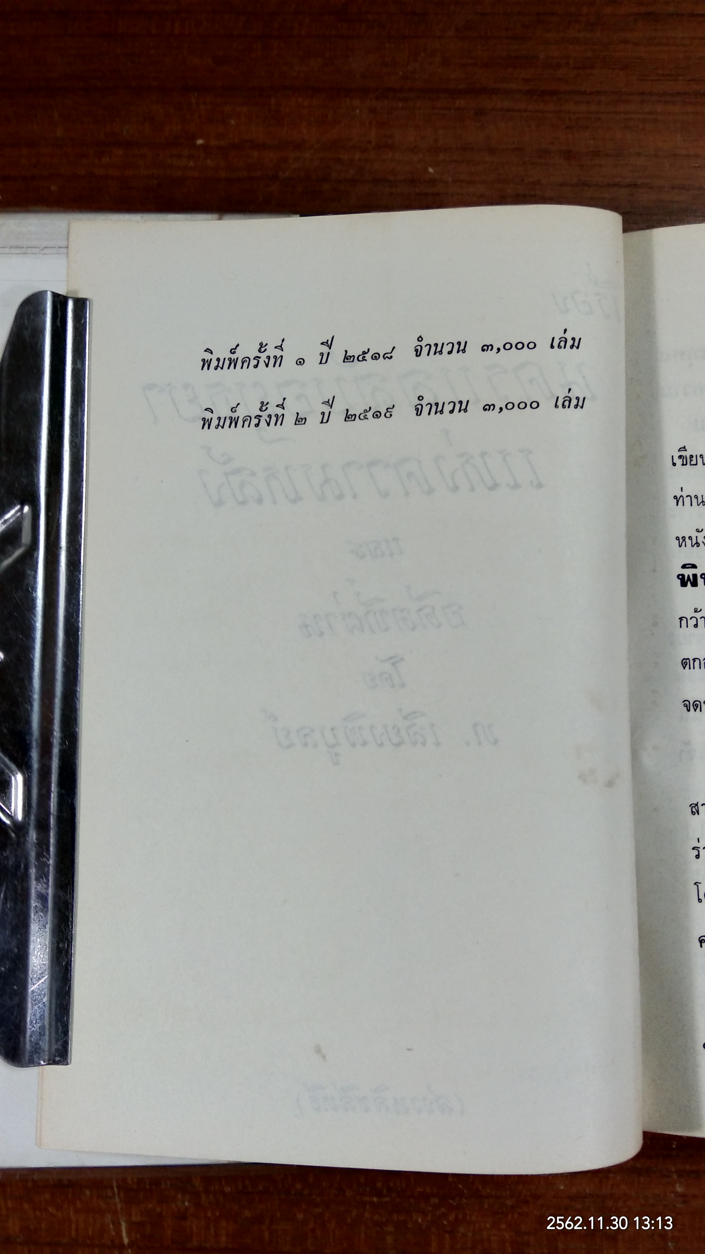 นครแลลับอยุธยาแห่งความหลัง และ อดีตที่ผ่าน (มีซ่อมแซม) / ท. เลียงพิบูลย์