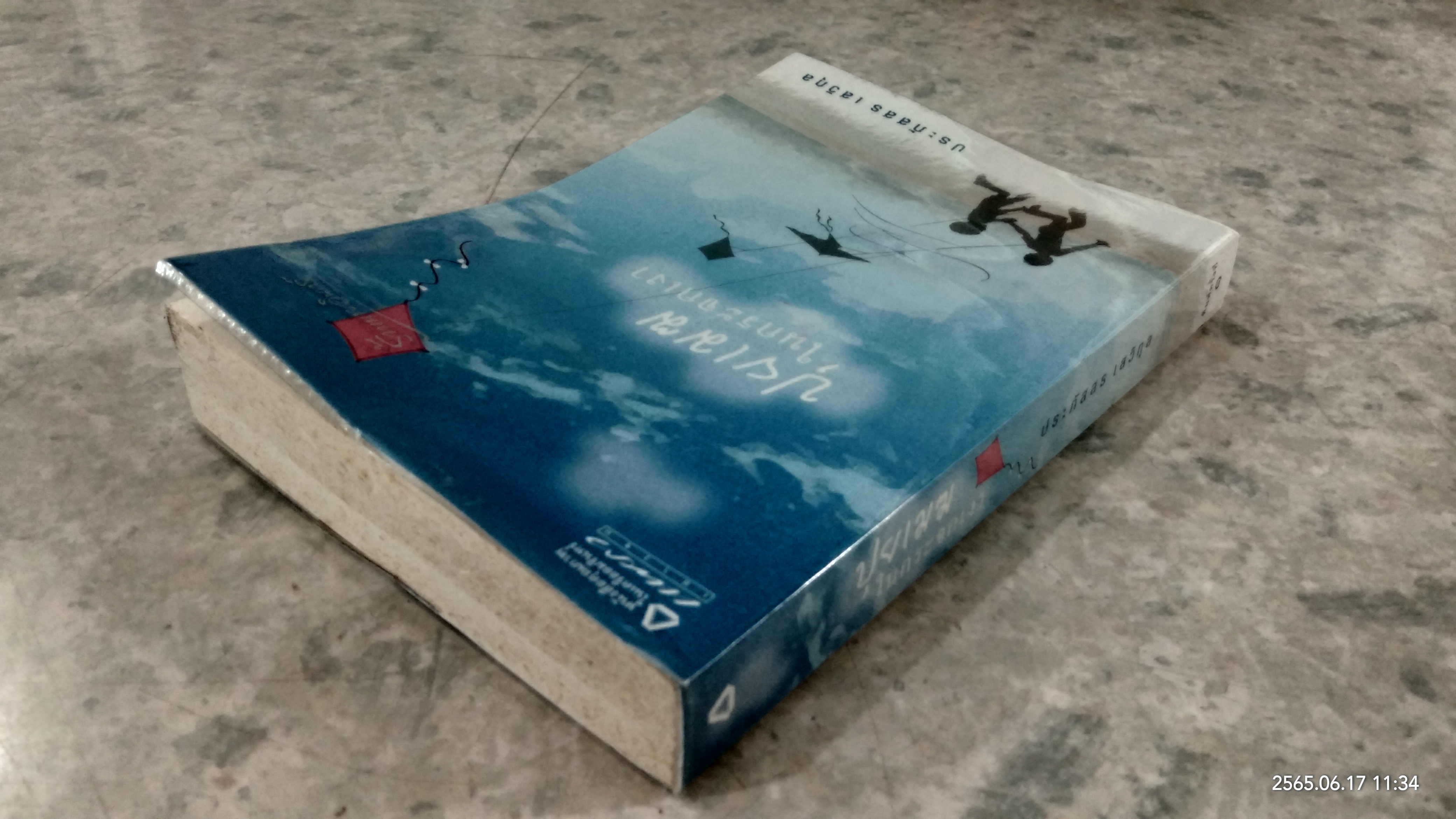 ปุยเมฆในกระจกเงา / ประภัสสร เสวิกุล