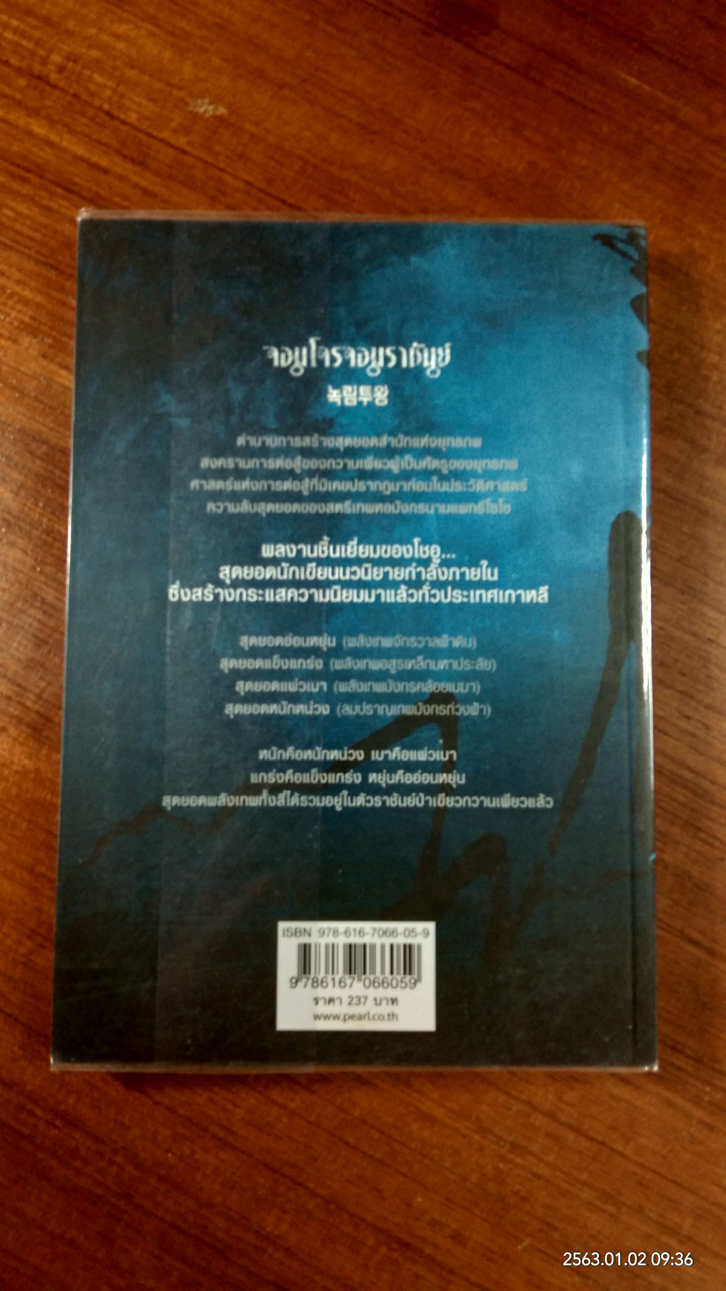 จอมโจรจอมราชันย์ เล่ม 7 / โชอู