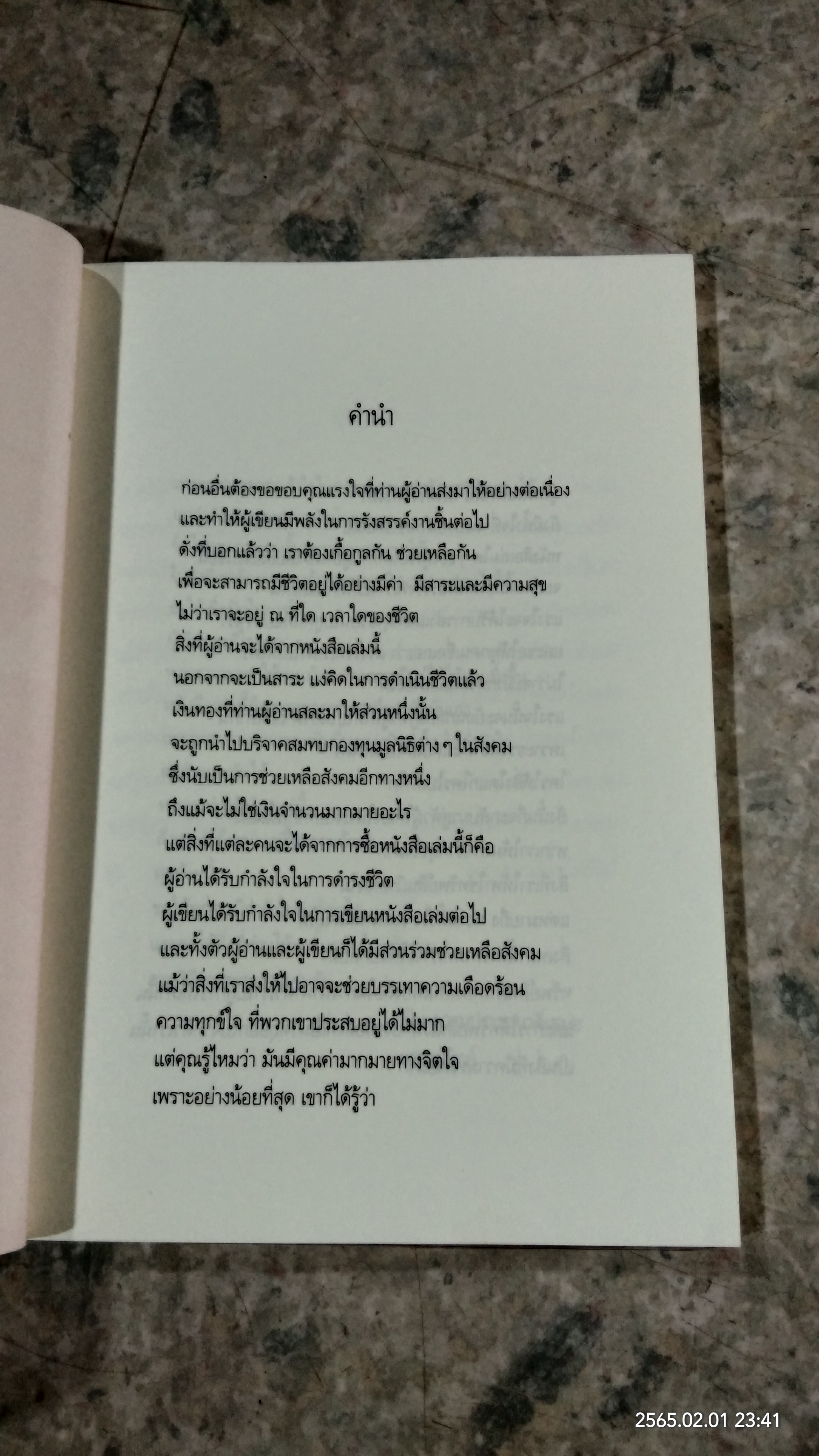 สุขนี้ที่ใจ / เศรษฐวิทย์