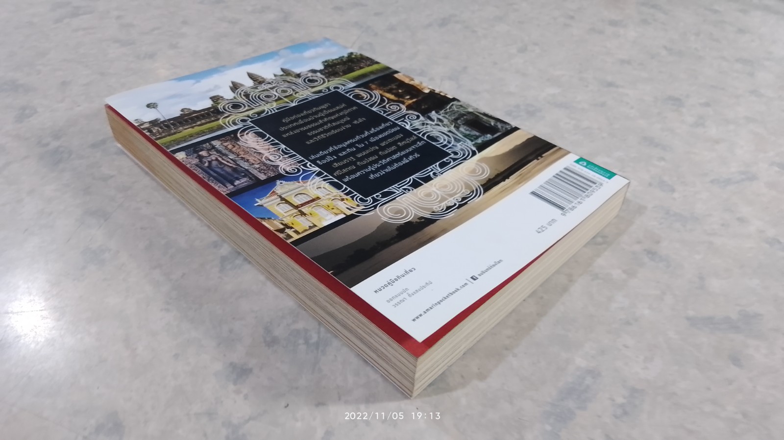 มนตรากัมพูชา / วรศักดิ์ จรุงรัตนาพงศ์