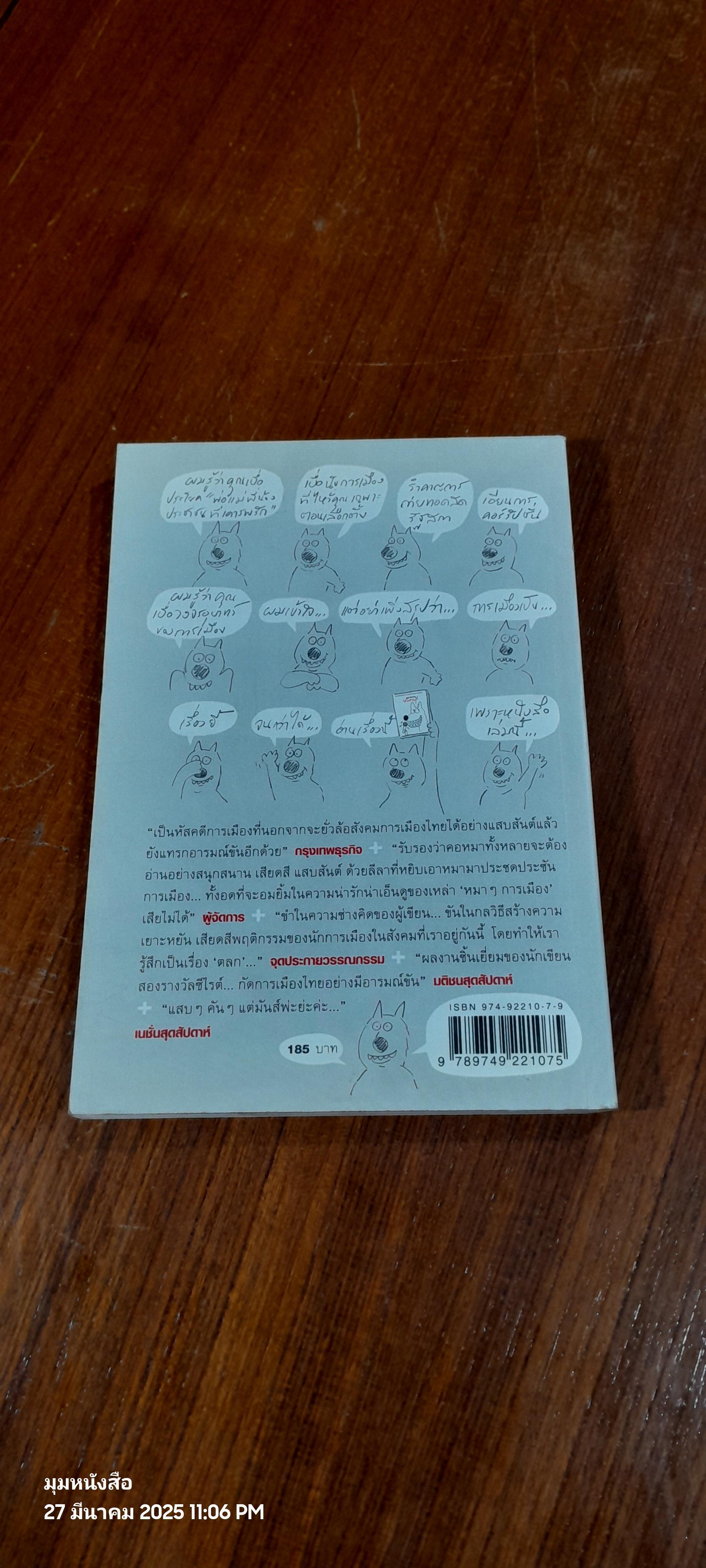 หลังอานบุรี / วินทร์ เลียววาริณ