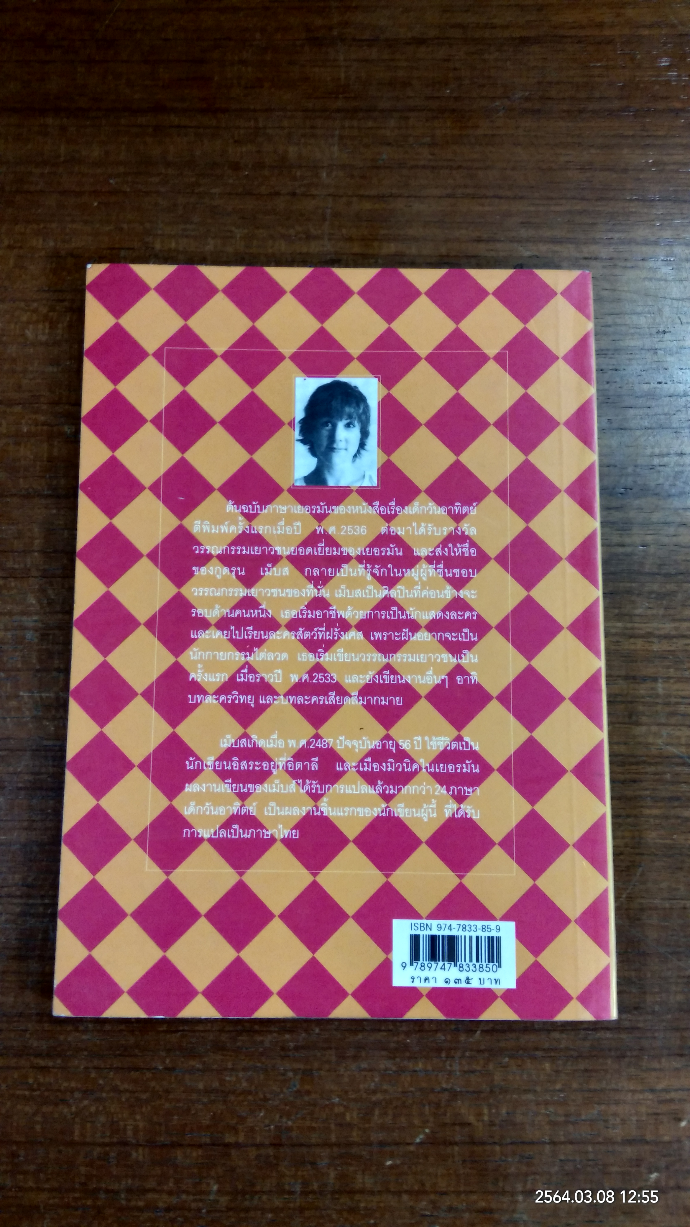 เด็กวันอาทิตย์ / กูดรุน เม็บส