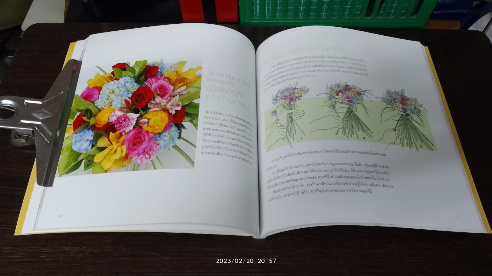 จัดดอกไม้ กับ กีรตี ชนา เล่ม ๓ : ศิลปะการจัดช่อดอกไม้