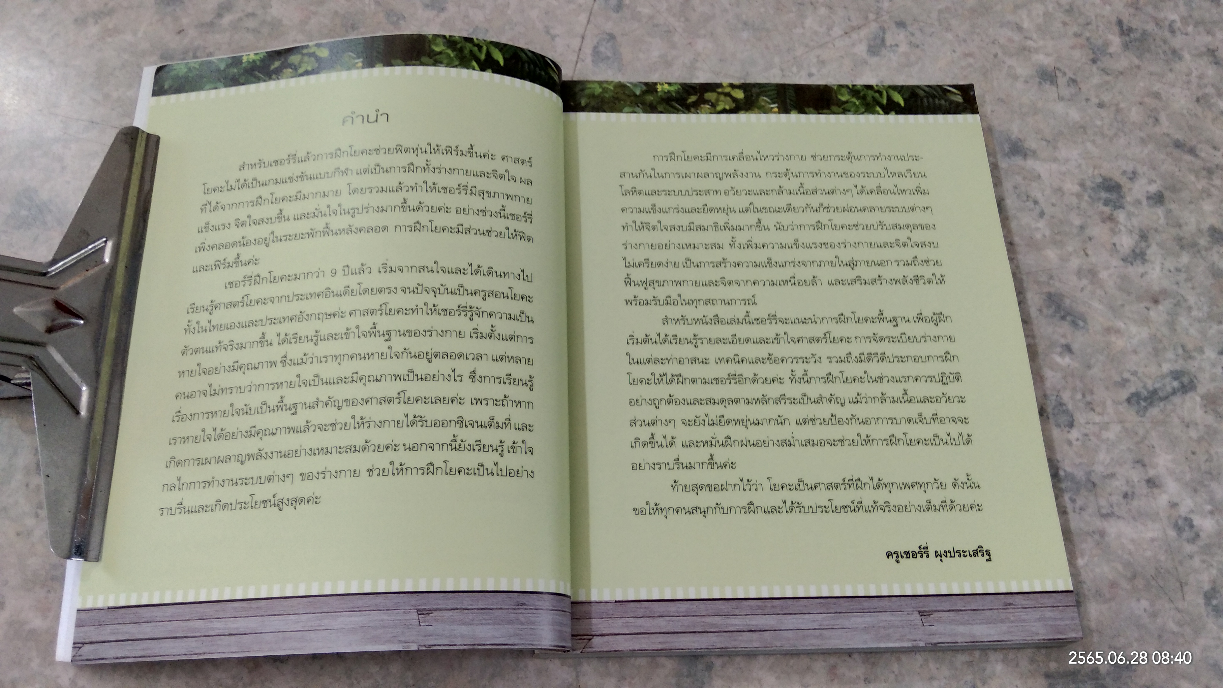 ฟิตหุ่นสวยเริ่มด้วยโยคะ + DVD / ครูเชอร์รี่ ผุงประเสริฐ