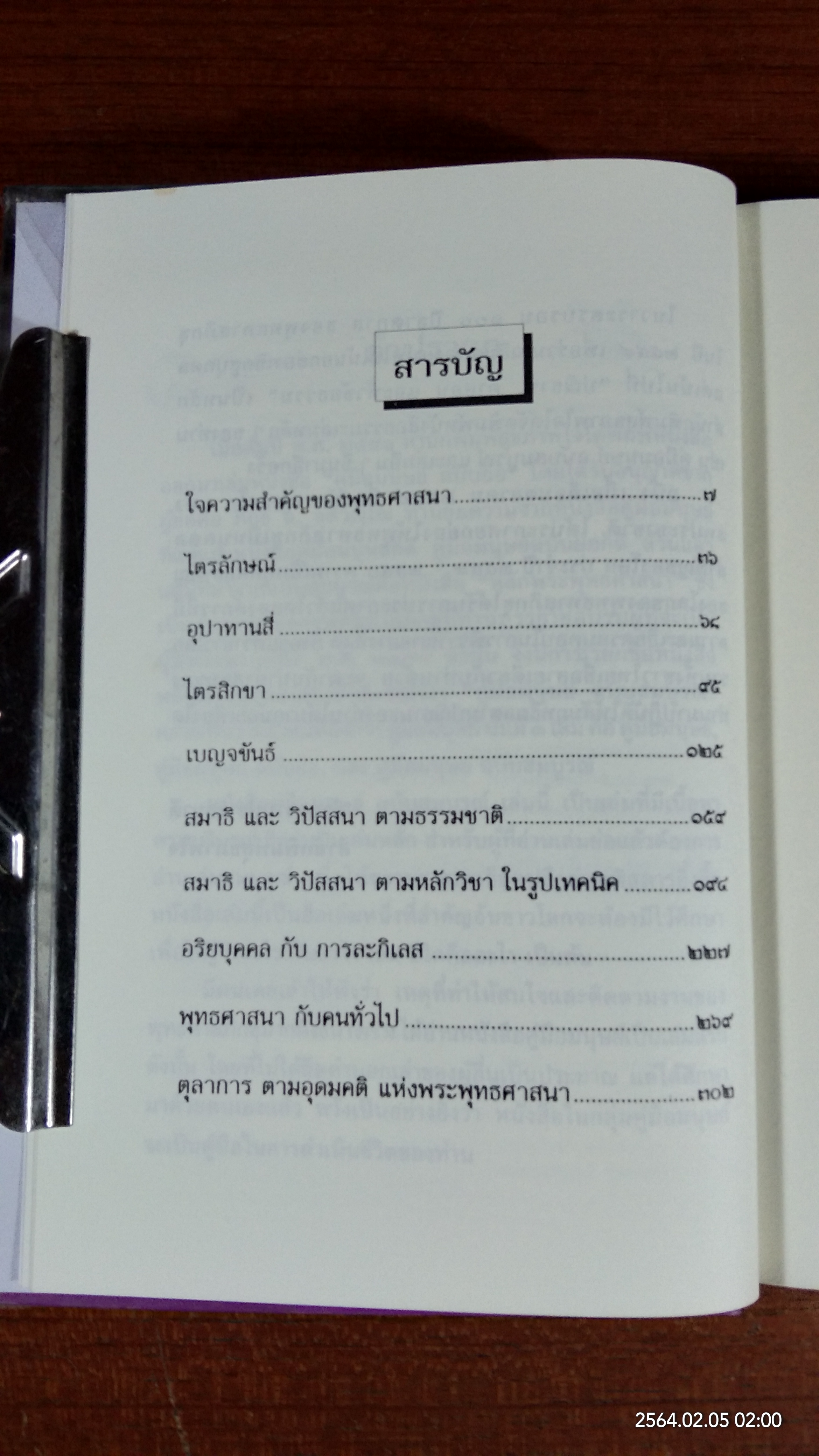 คู่มือมนุษย์ ฉบับสมบูรณ์ / พุทธทาสภิกขุ