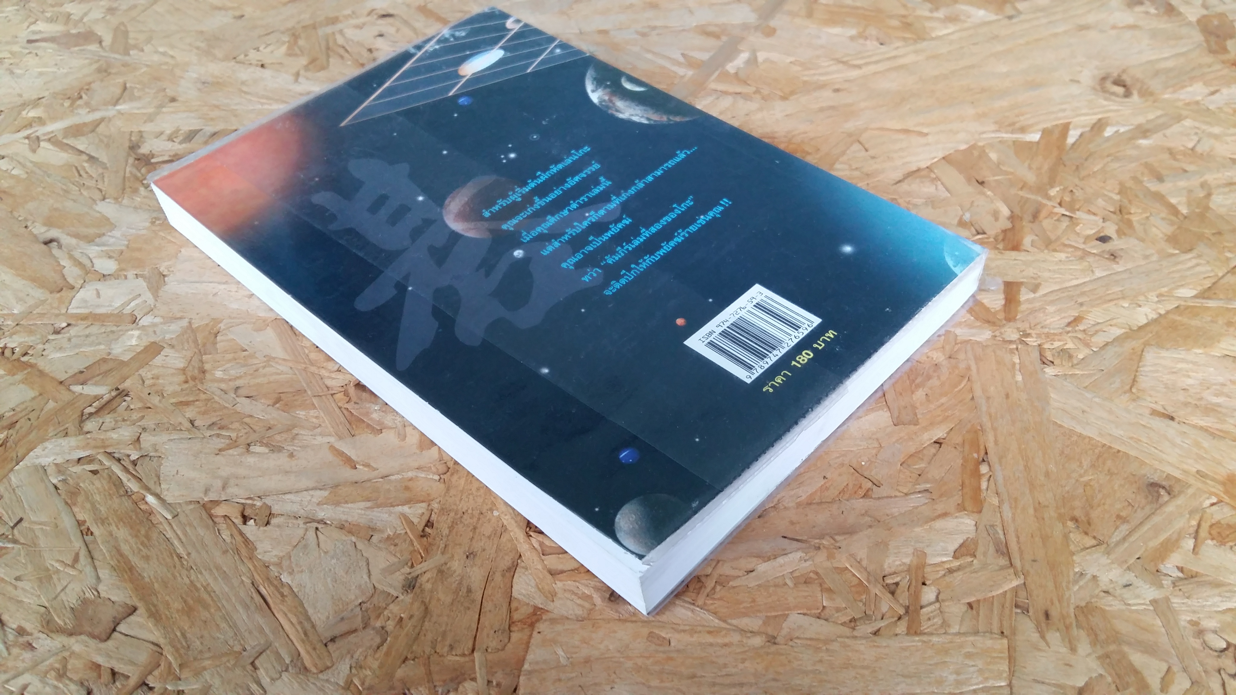 พยัคฆ์ติดปีก / คัมภีร์เล่มที่สองของโกะ