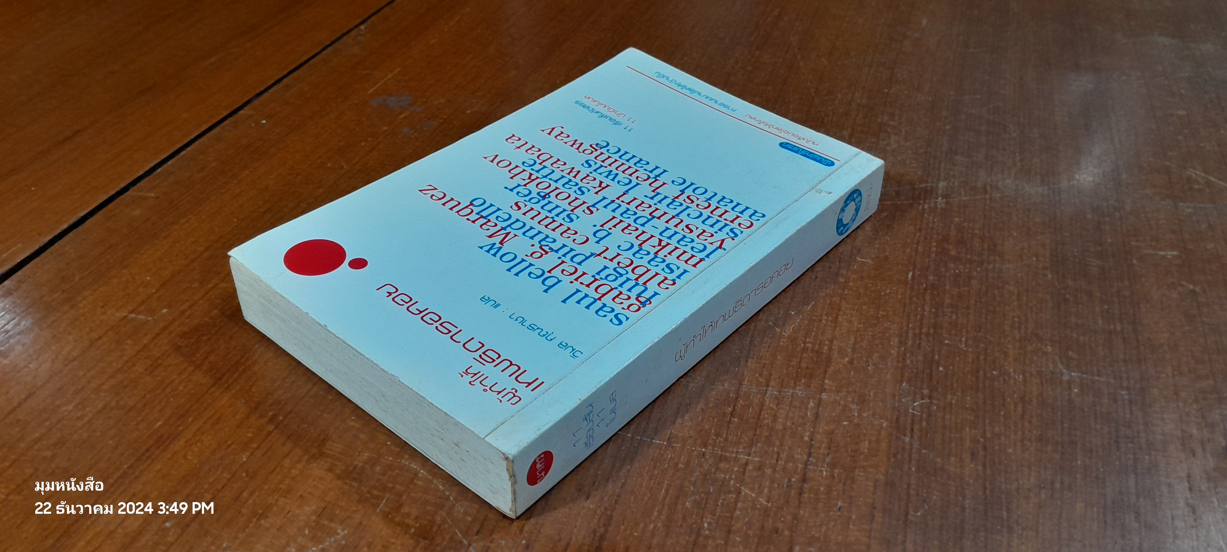 ผู้ทำให้เทพธิดารอคอย / วิมล กุณราชา แปล