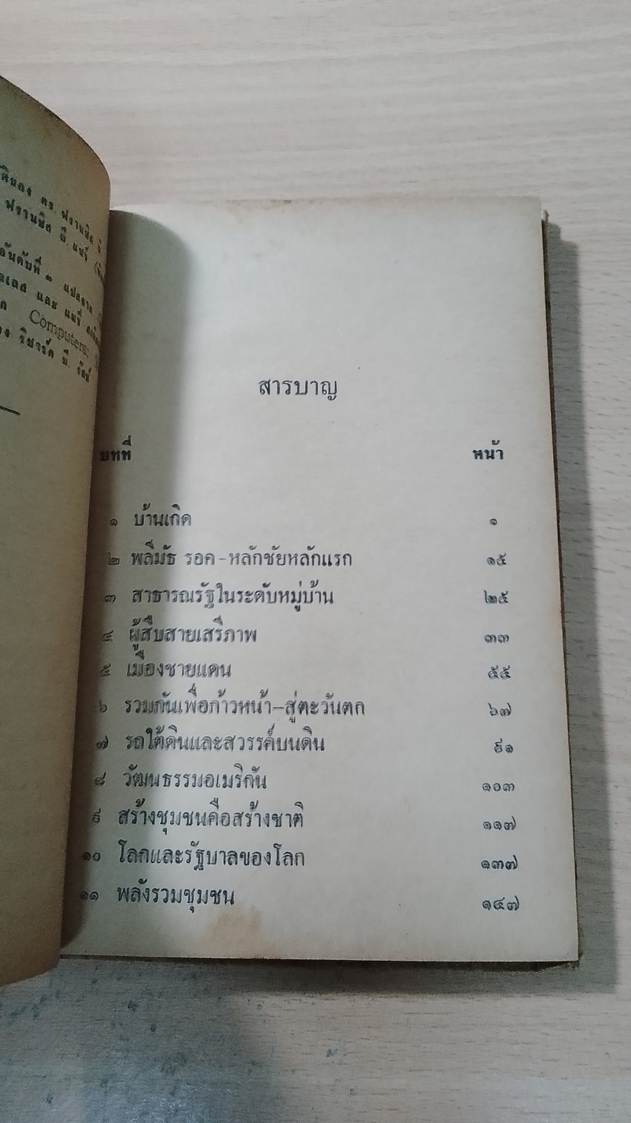 พลังรวมชุมชน / แบรดฟอร์ด สมิธ