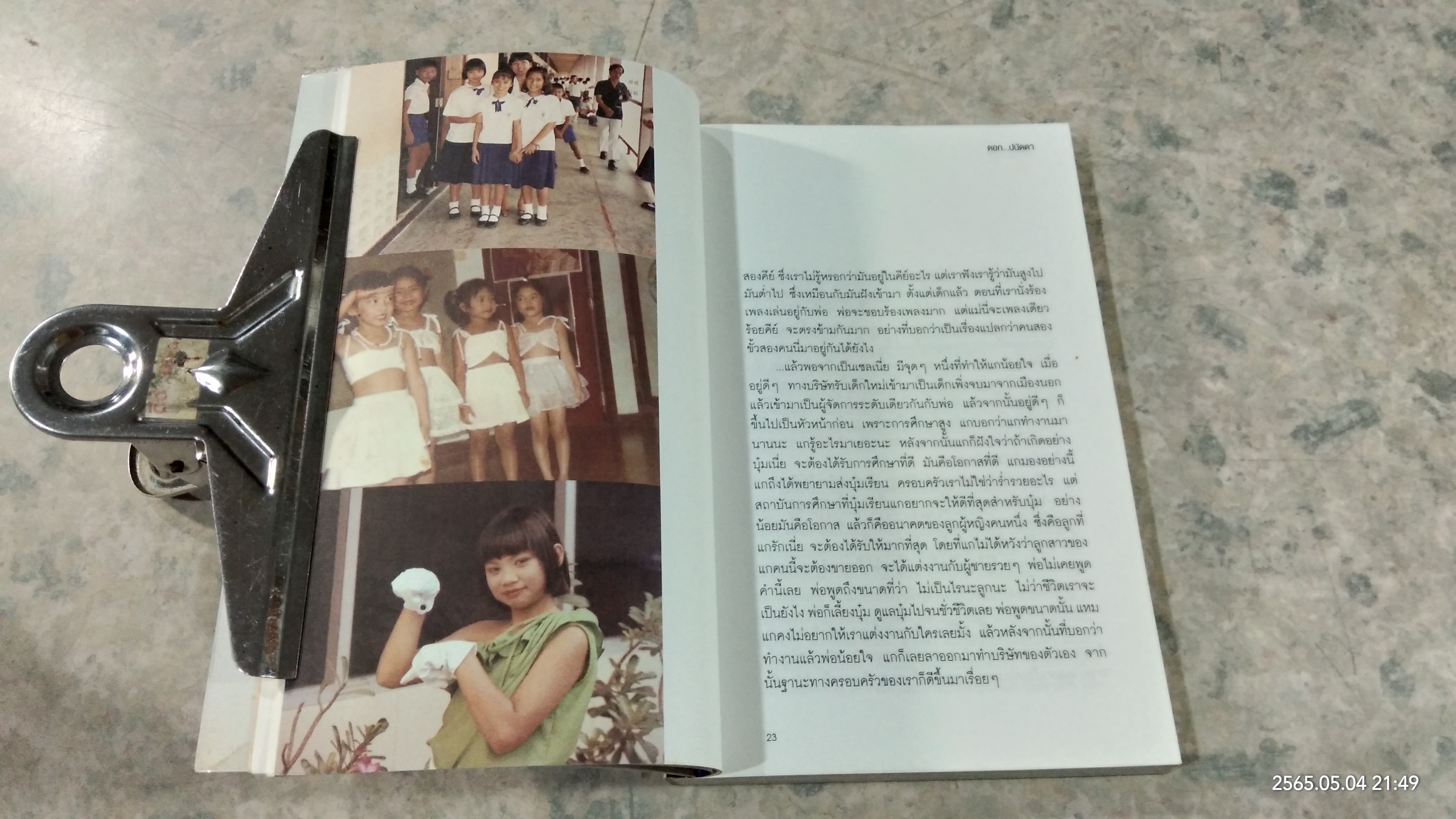 ดอก...ปนัดดา / ปนัดดา วงศ์ผู้ดี