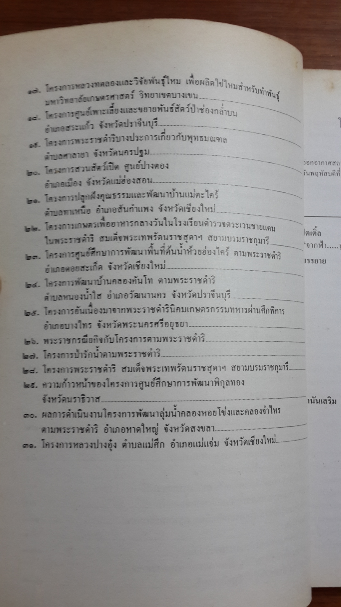 จากฟ้า...สู่ดิน เล่ม ๒ / สำนักเลขาธิการนายกรัฐมนตรี