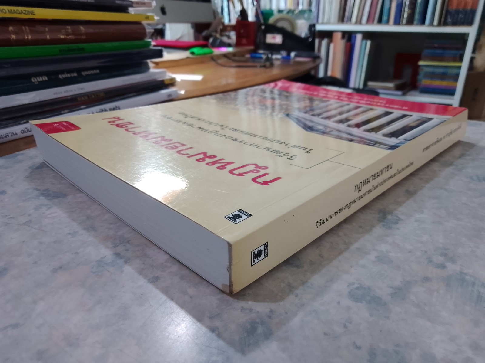 กฎหมายมหาชน / ศ.(พิเศษ) ดร.ชาญชัย แสวงศักดิ์