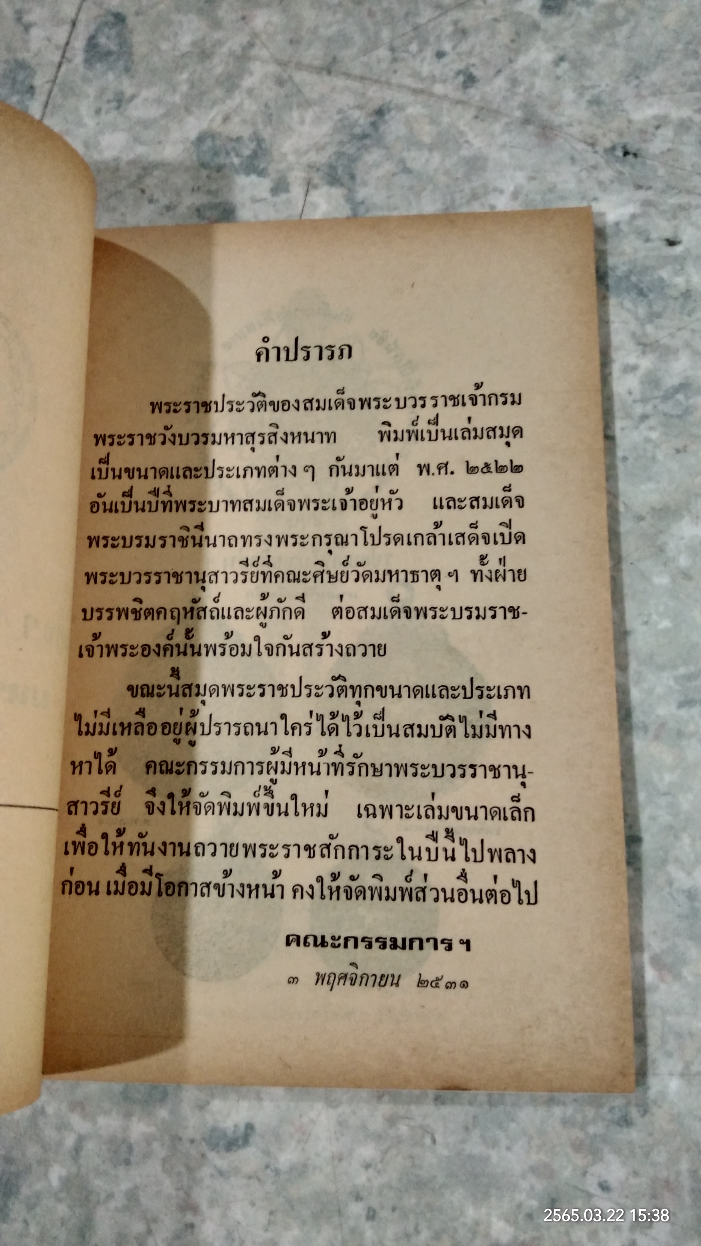 สมเด็จฯ กรมพระราชวังบวร มหาสุนสิงหนาท