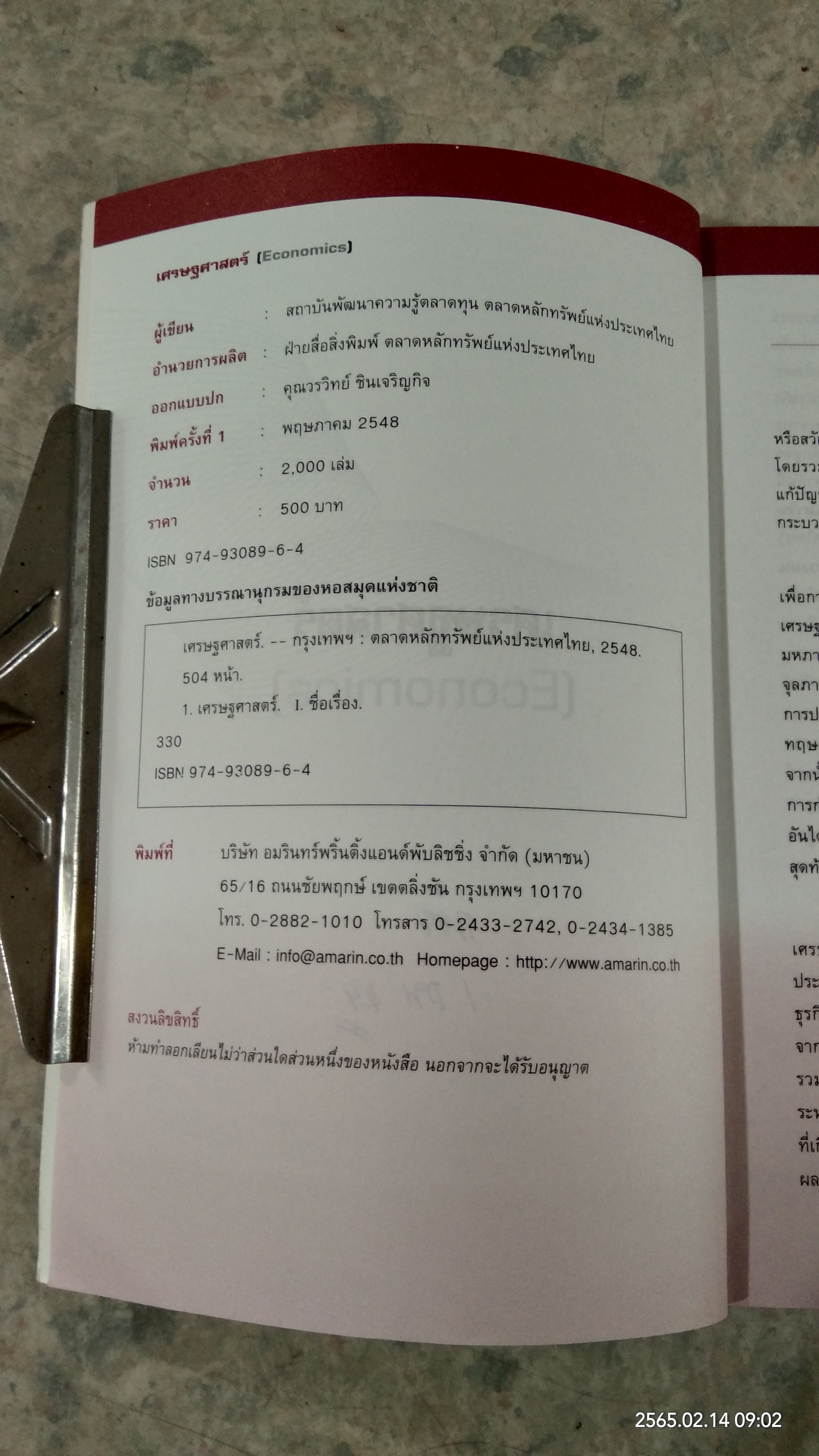 เครื่องมือเพื่อการวิเตราะห์การลงทุน เศรษฐศาสตร์ / ตลาดหลักทรัพย์แห่งประเทศไทย