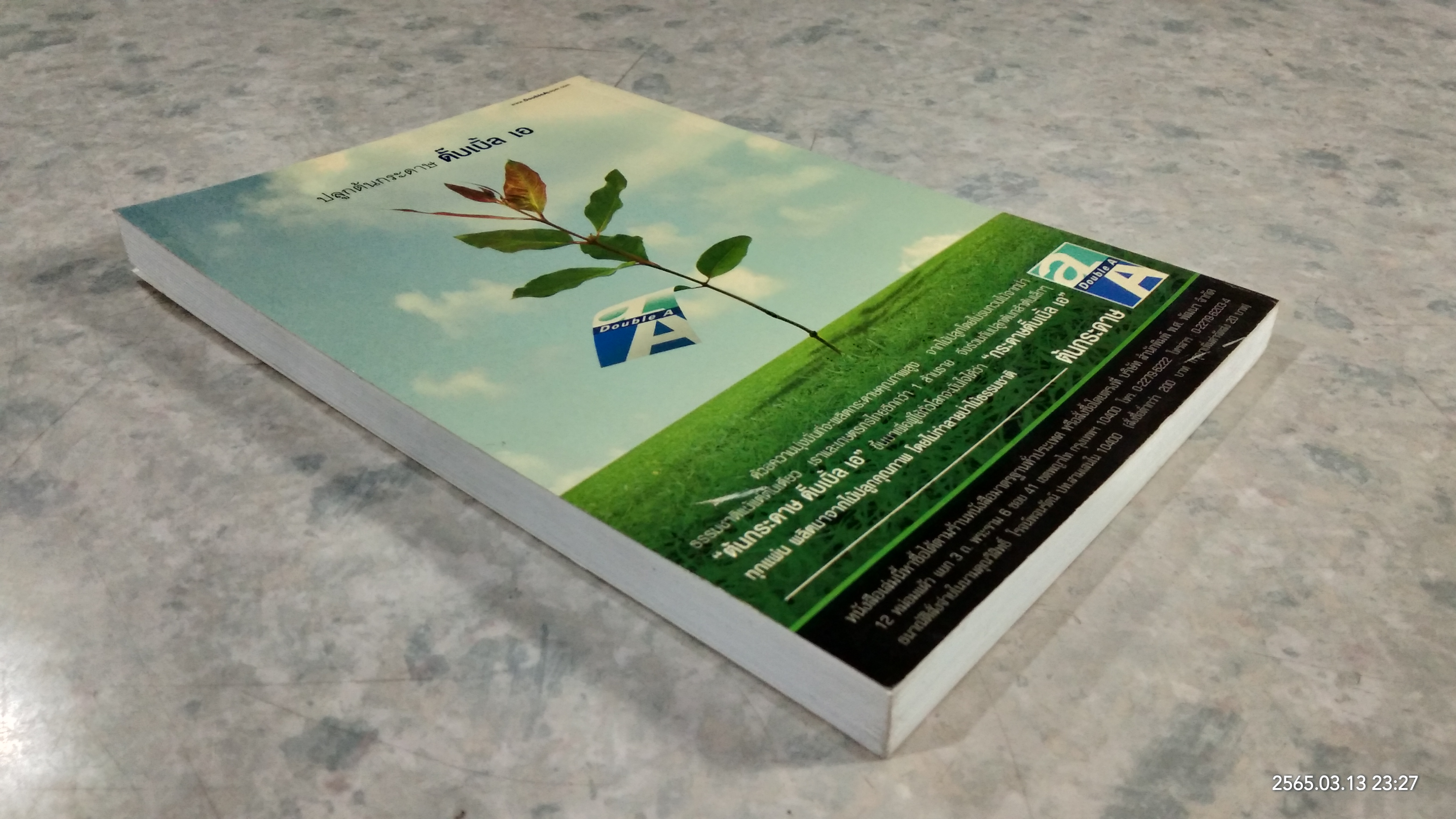 นิทานธรรมะบันเทิง / พิรพัฒน์ แก้วแสน