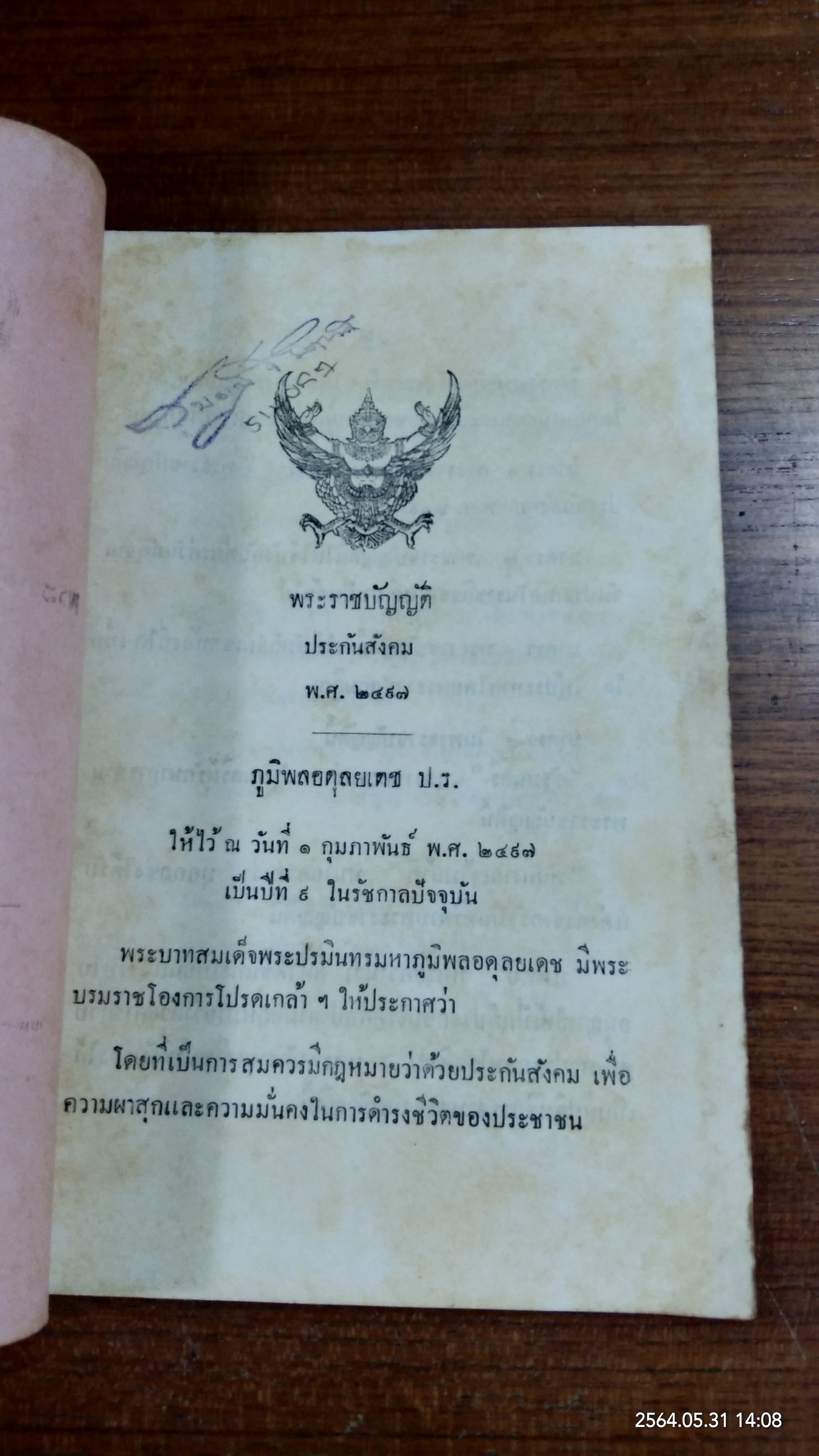 พระราชบัญญัติประกันสังคม พ.ศ. ๒๔๙๗ / ก.พานิช