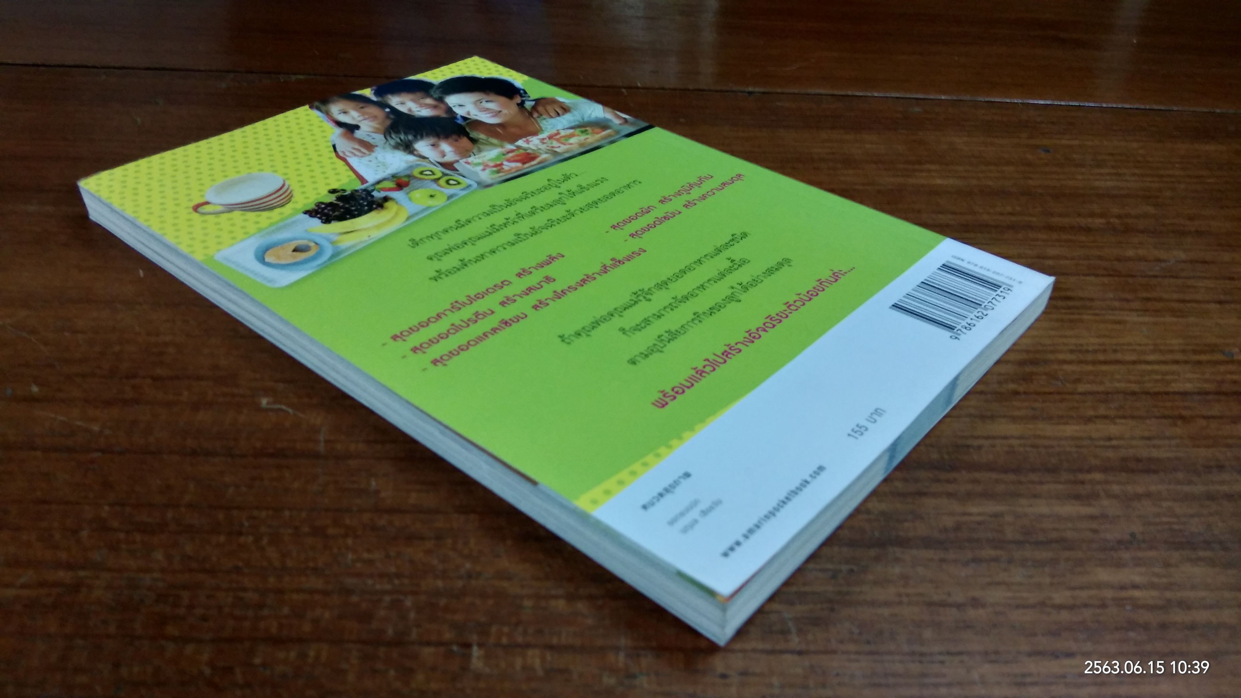 สุดยอดอาหาร สร้างลูกเป็นอัจฉริยะ / กฤษฏี โพธิทัต