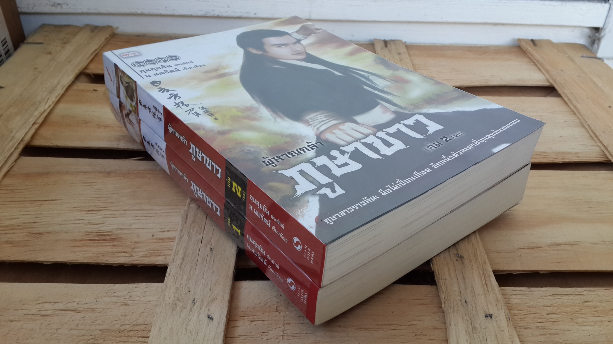 ผู้หาญกล้า ภูษาขาว (2 เล่มจบ) / อุนสุยอัน