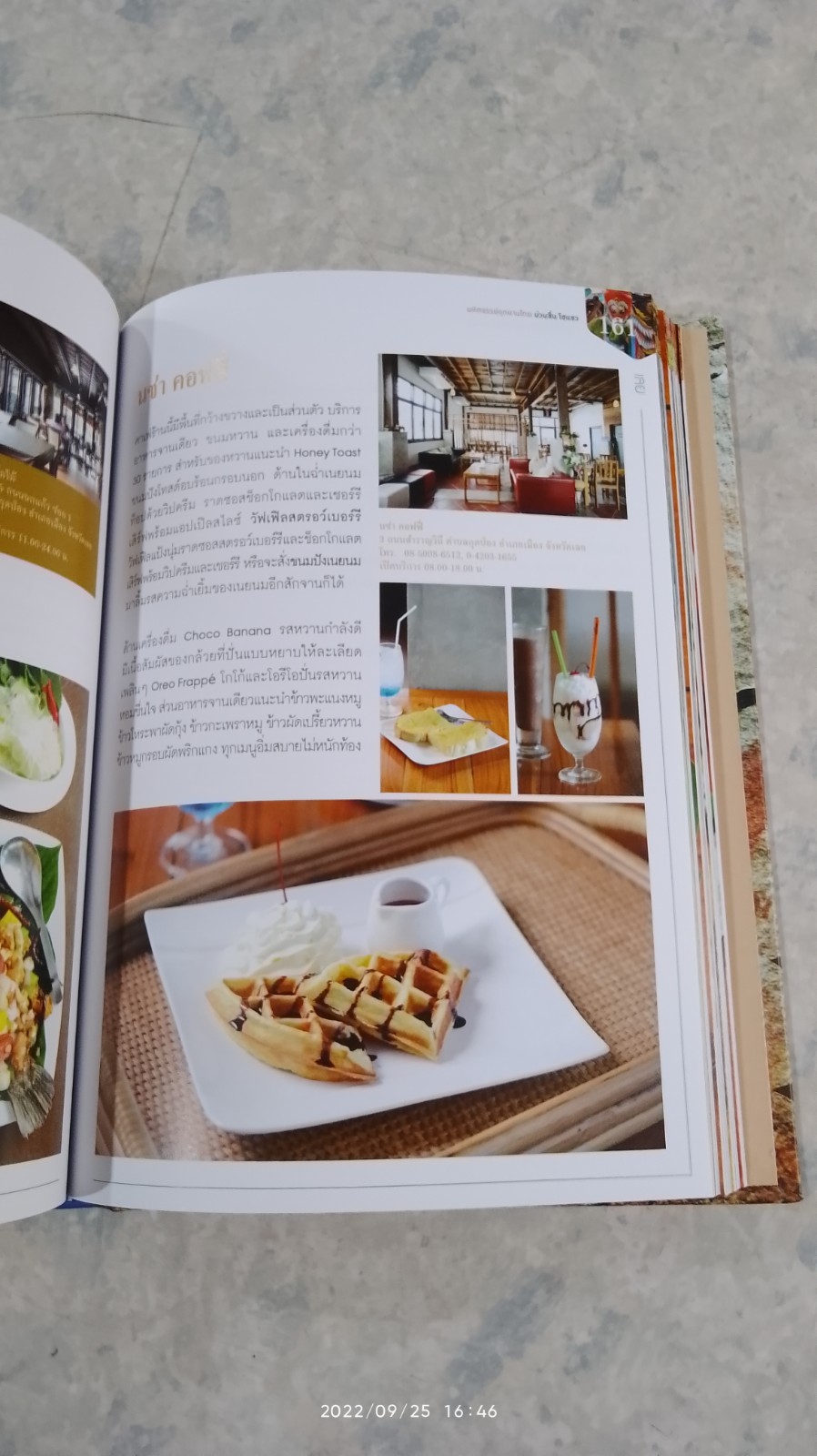 มหัศจรรย์อุทยานไทย ม่วนซื่น โฮแซว / ธนาคารกรุงเทพ